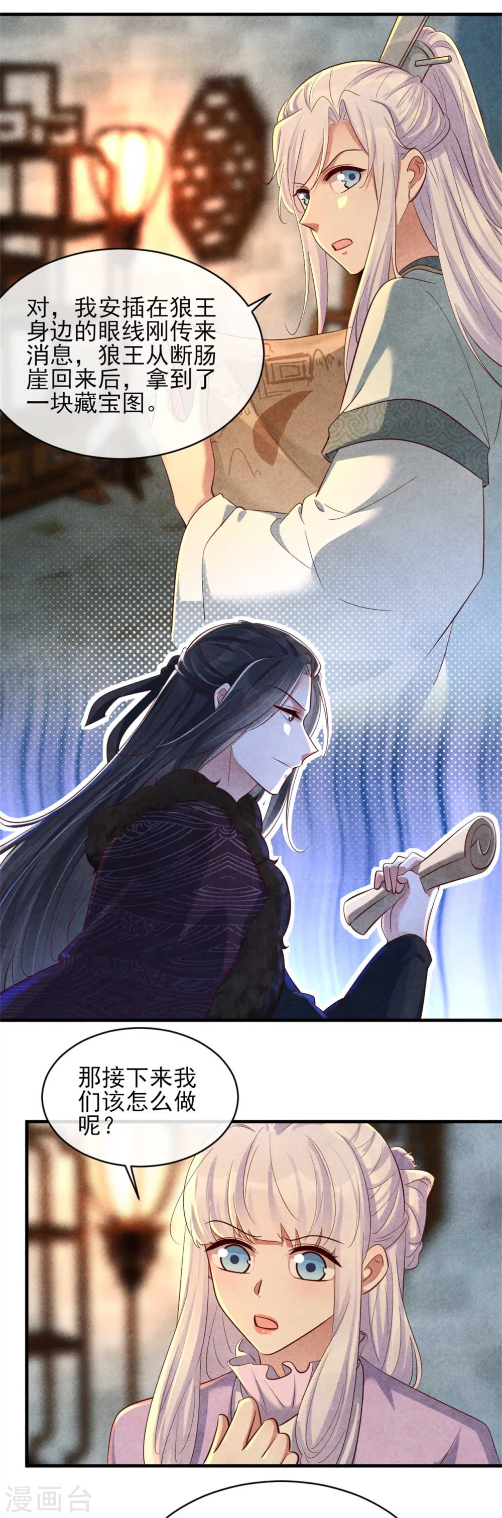 《纨绔王妃要爬墙》第119话 线索就在身上 第13页