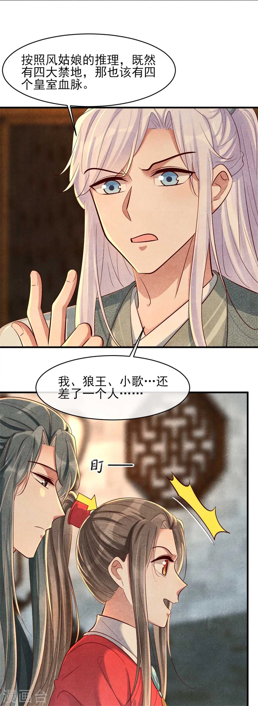 《纨绔王妃要爬墙》第119话 线索就在身上 第15页