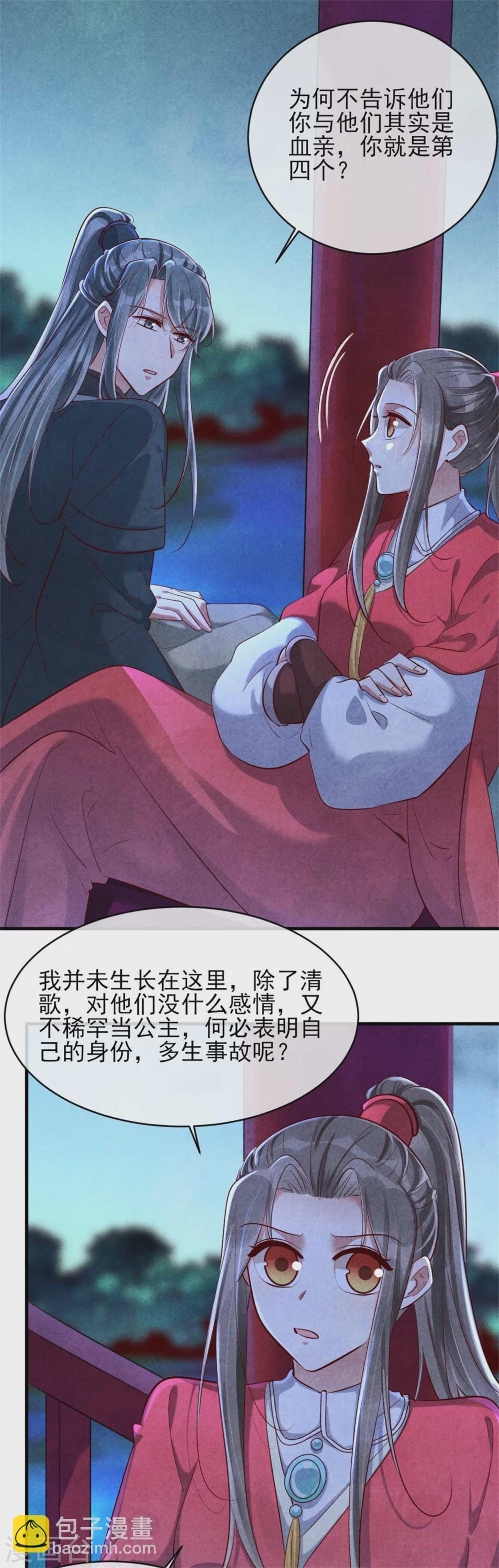 《纨绔王妃要爬墙》第119话 线索就在身上 第17页