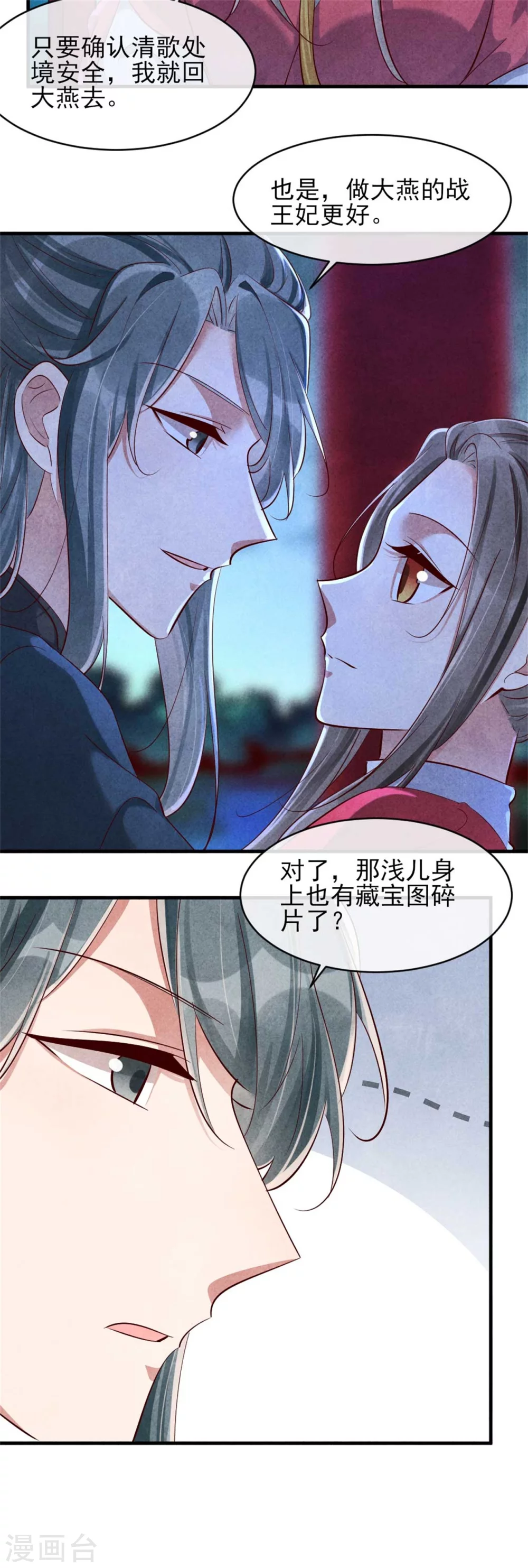 《纨绔王妃要爬墙》第119话 线索就在身上 第18页