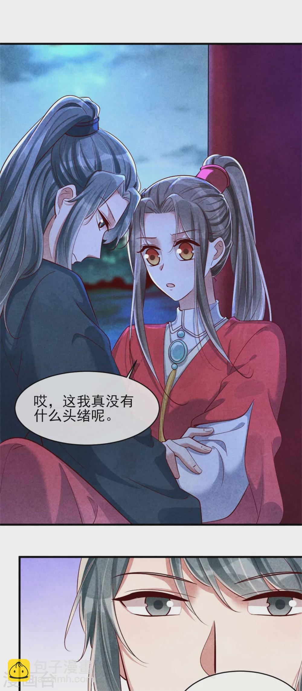 《纨绔王妃要爬墙》第119话 线索就在身上 第19页