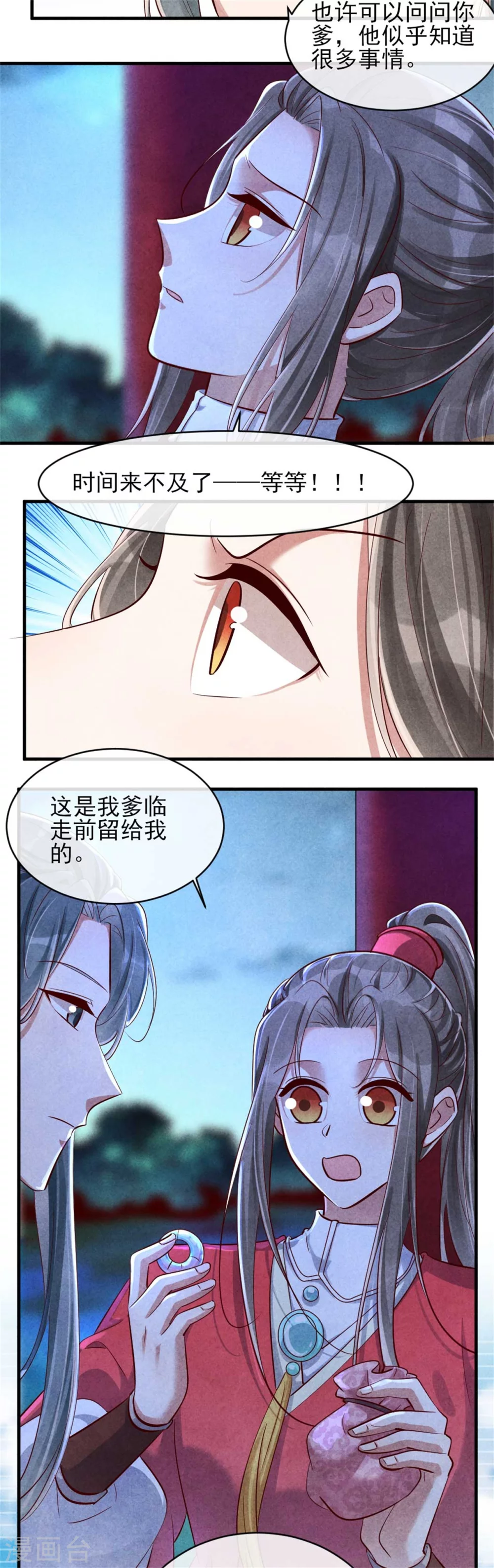 《纨绔王妃要爬墙》第119话 线索就在身上 第20页