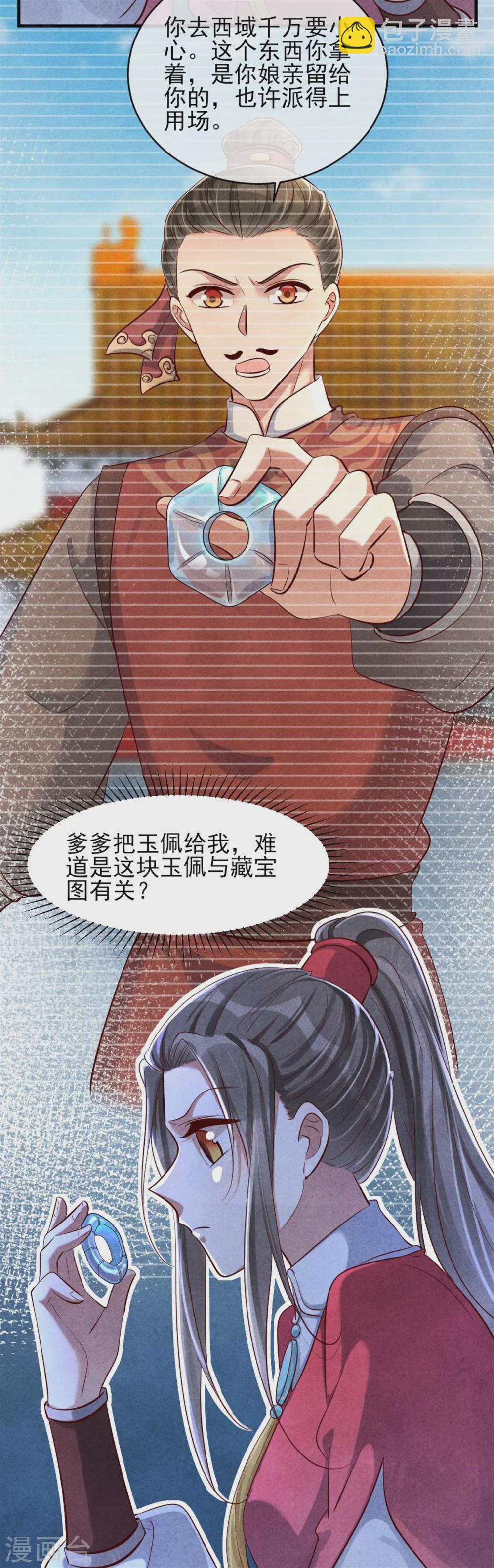 《纨绔王妃要爬墙》第119话 线索就在身上 第21页