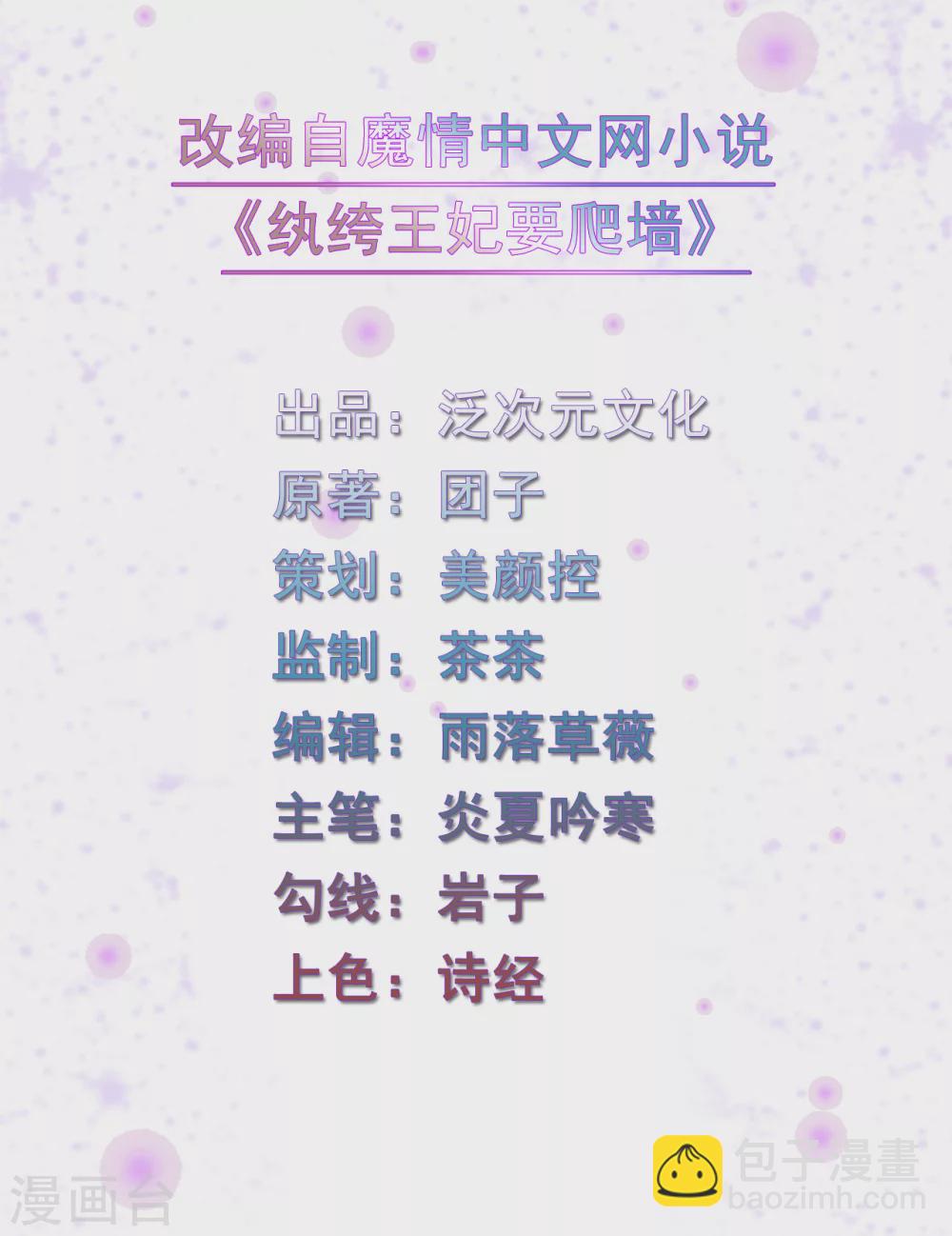 《纨绔王妃要爬墙》第119话 线索就在身上 第2页