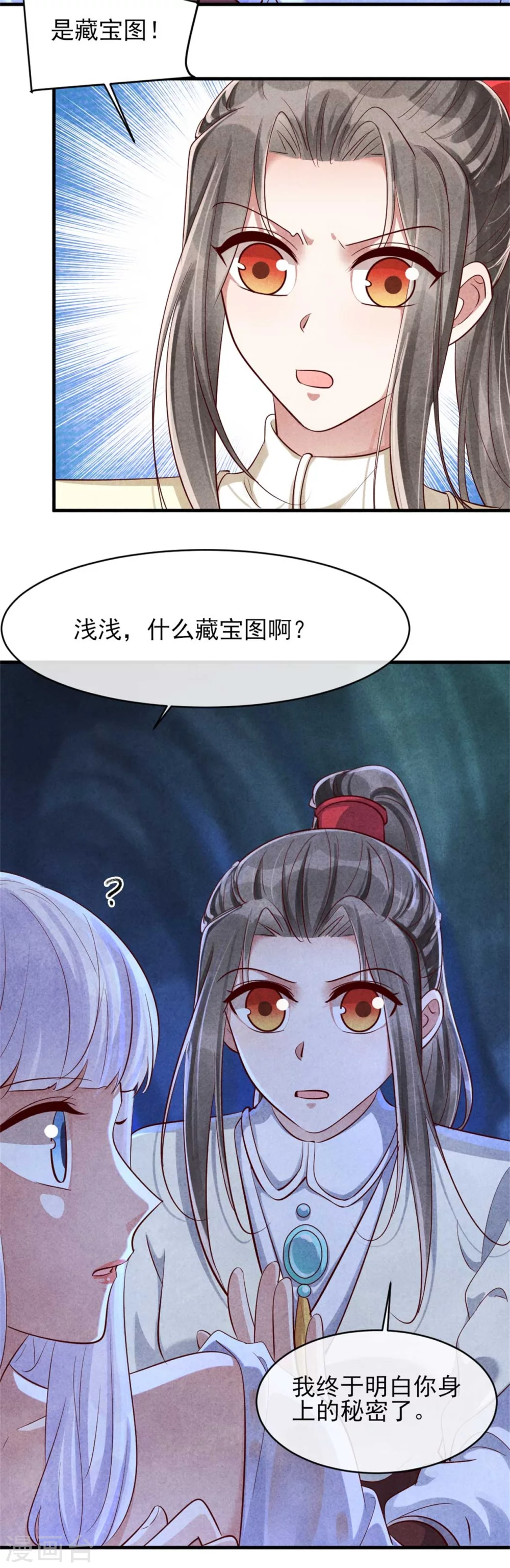 《纨绔王妃要爬墙》第119话 线索就在身上 第4页