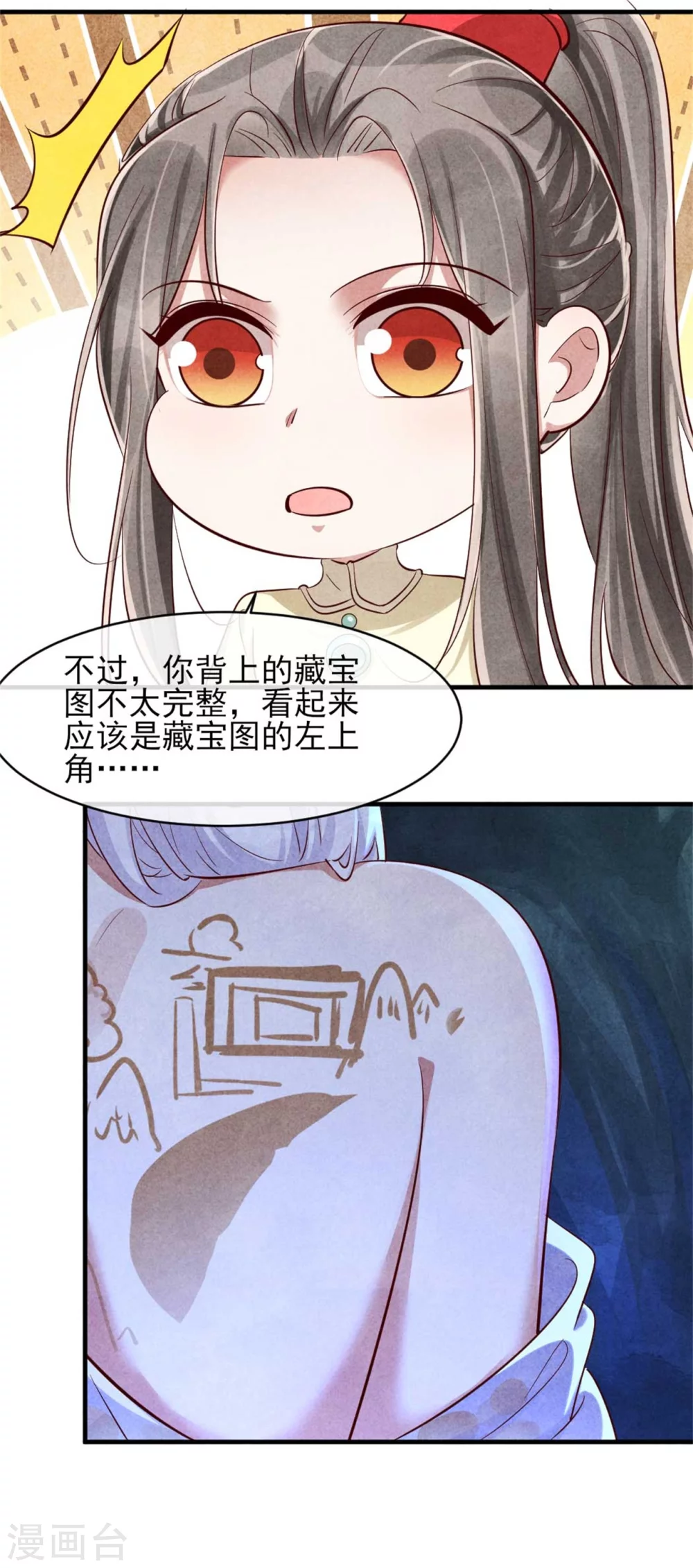 《纨绔王妃要爬墙》第119话 线索就在身上 第6页