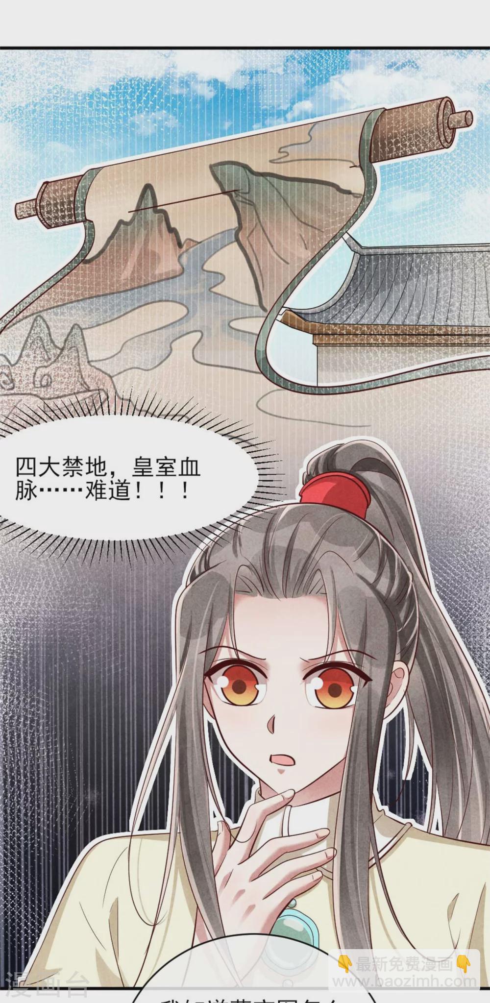 《纨绔王妃要爬墙》第119话 线索就在身上 第7页