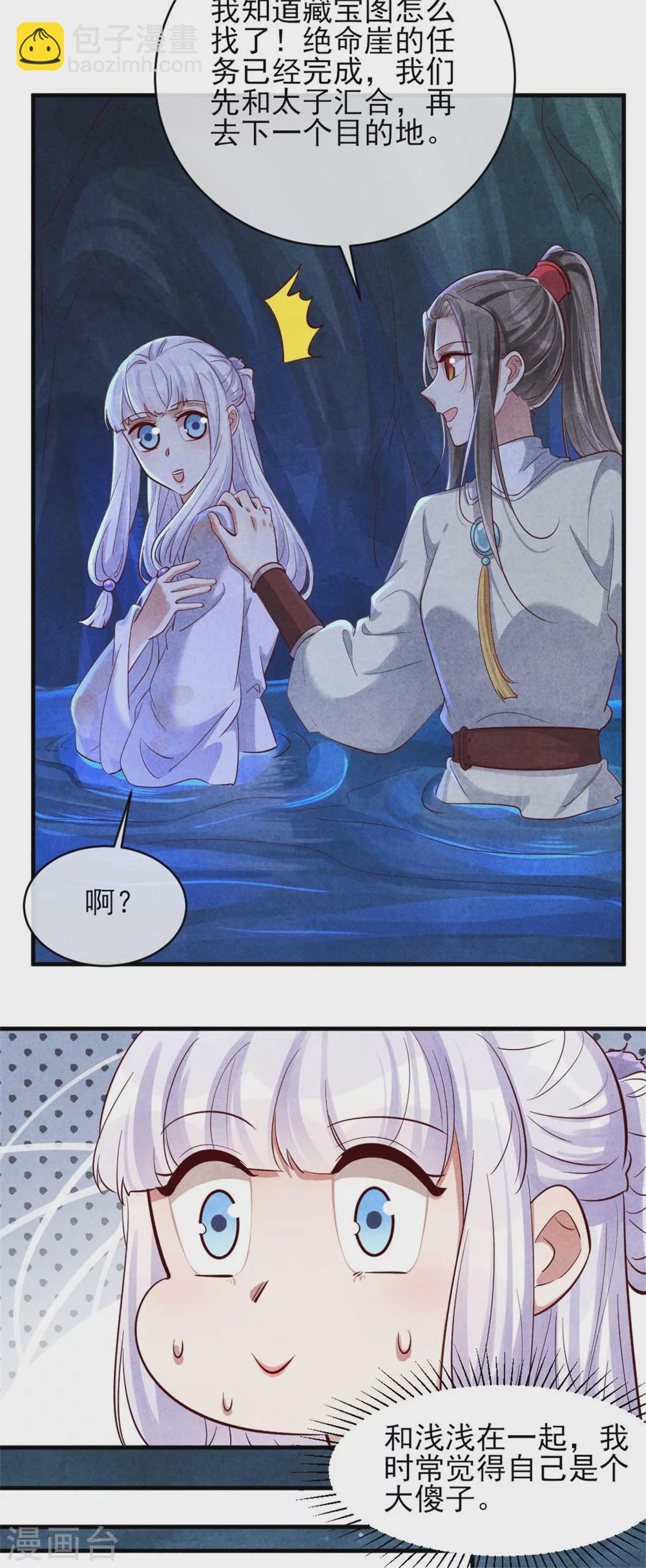《纨绔王妃要爬墙》第119话 线索就在身上 第8页