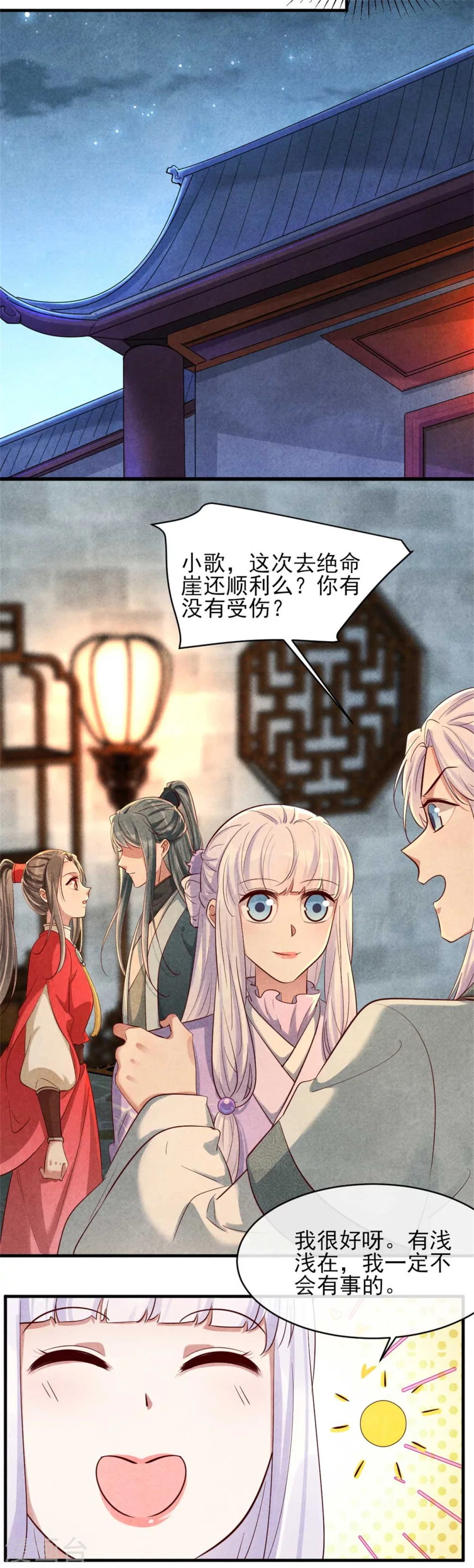 《纨绔王妃要爬墙》第119话 线索就在身上 第9页