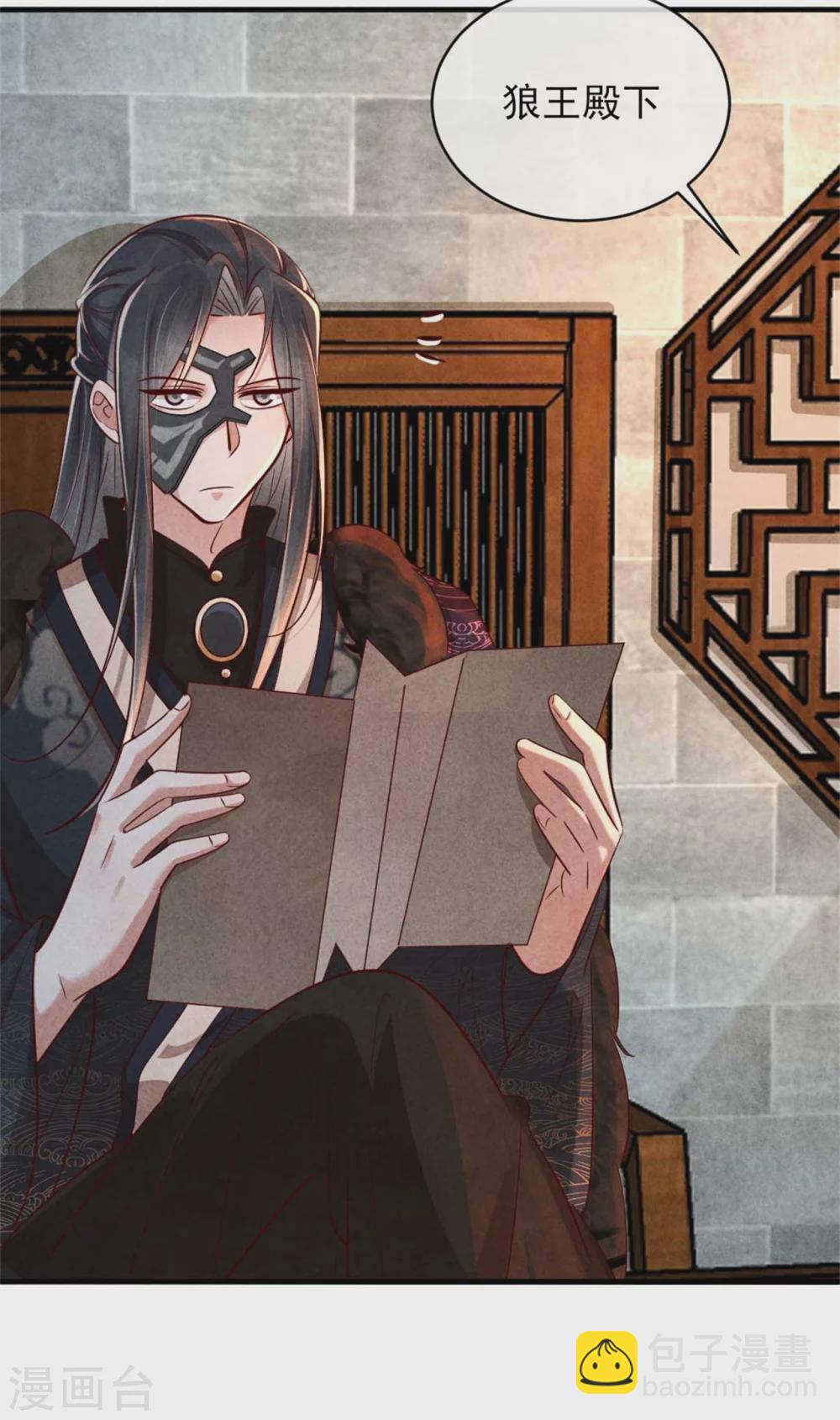 《纨绔王妃要爬墙》第118话 情敌不限物种 第10页