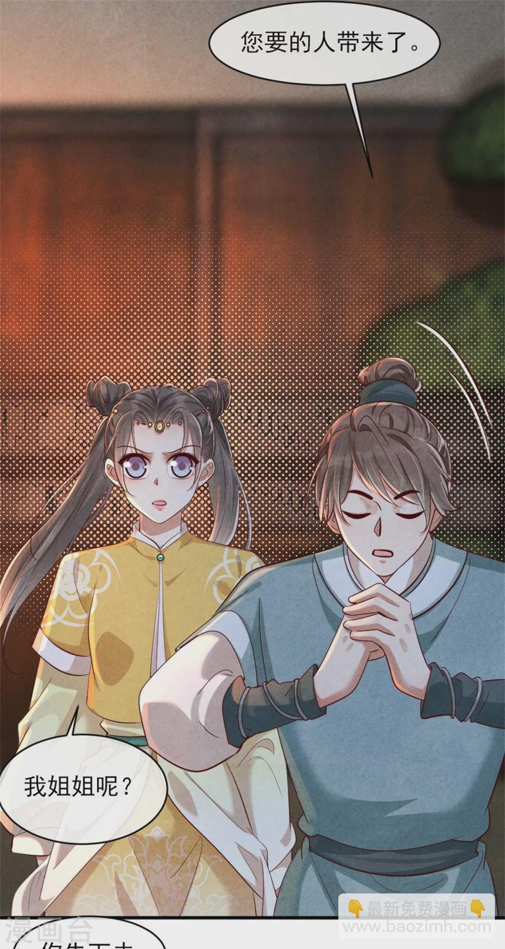 《纨绔王妃要爬墙》第118话 情敌不限物种 第11页