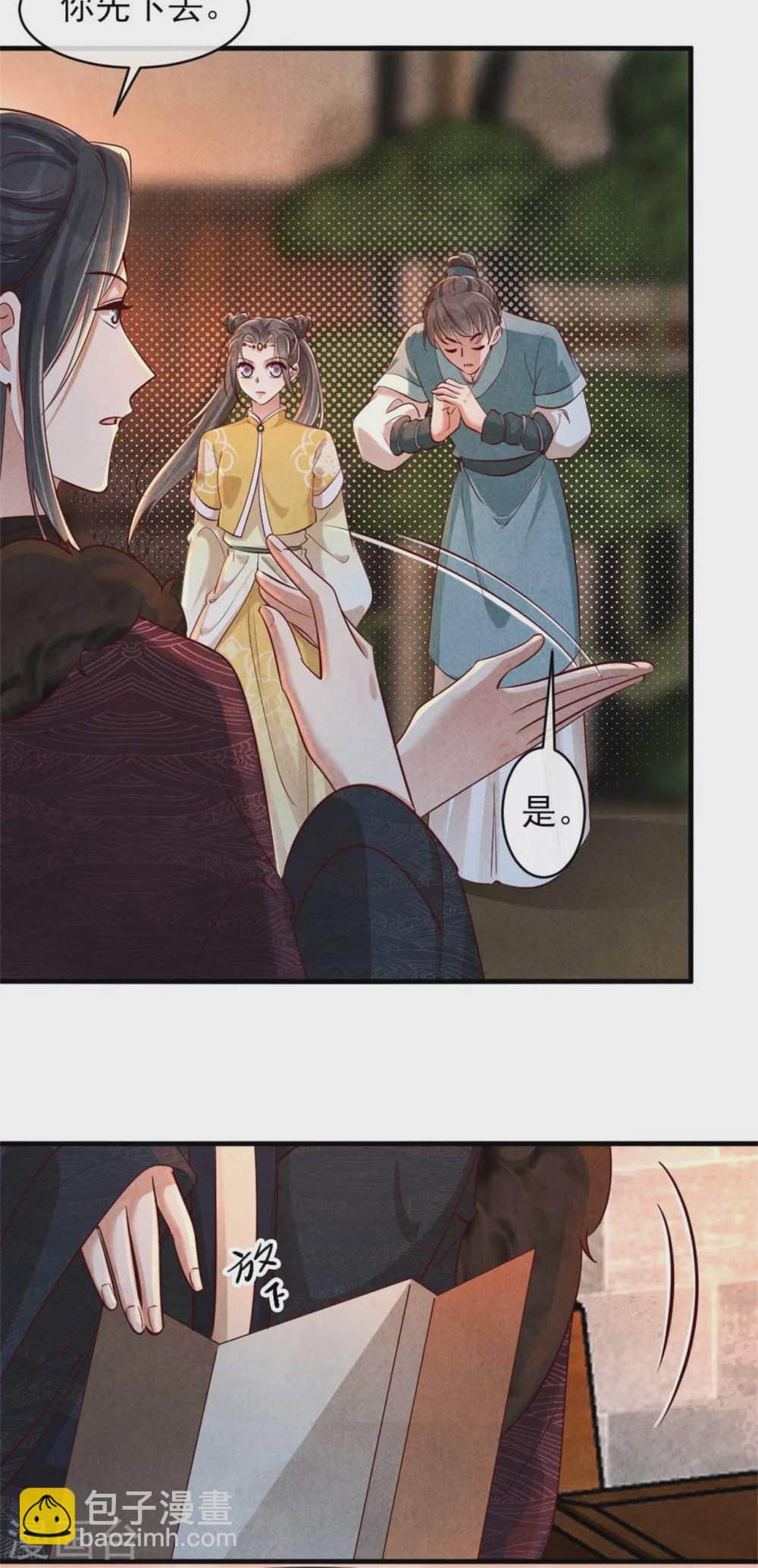 《纨绔王妃要爬墙》第118话 情敌不限物种 第12页