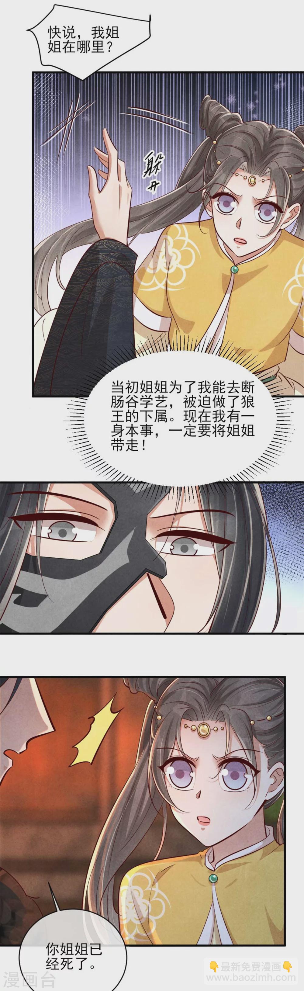 《纨绔王妃要爬墙》第118话 情敌不限物种 第14页