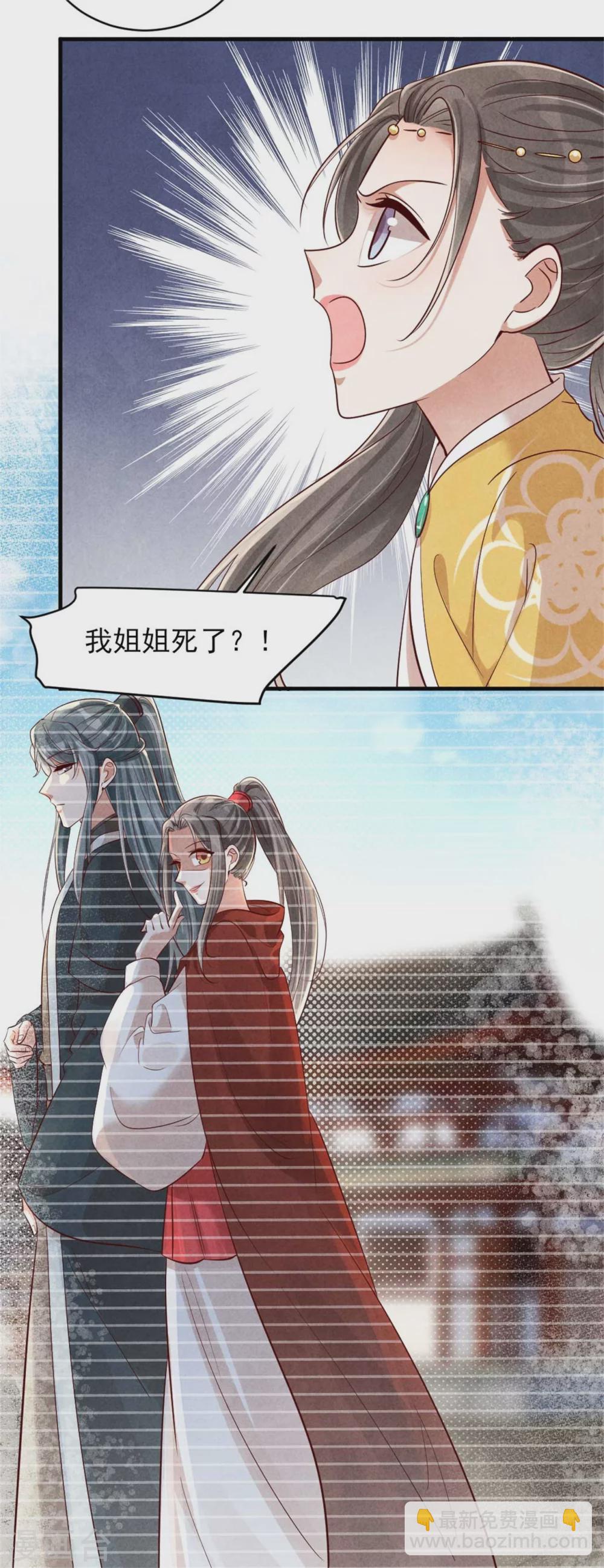 《纨绔王妃要爬墙》第118话 情敌不限物种 第15页