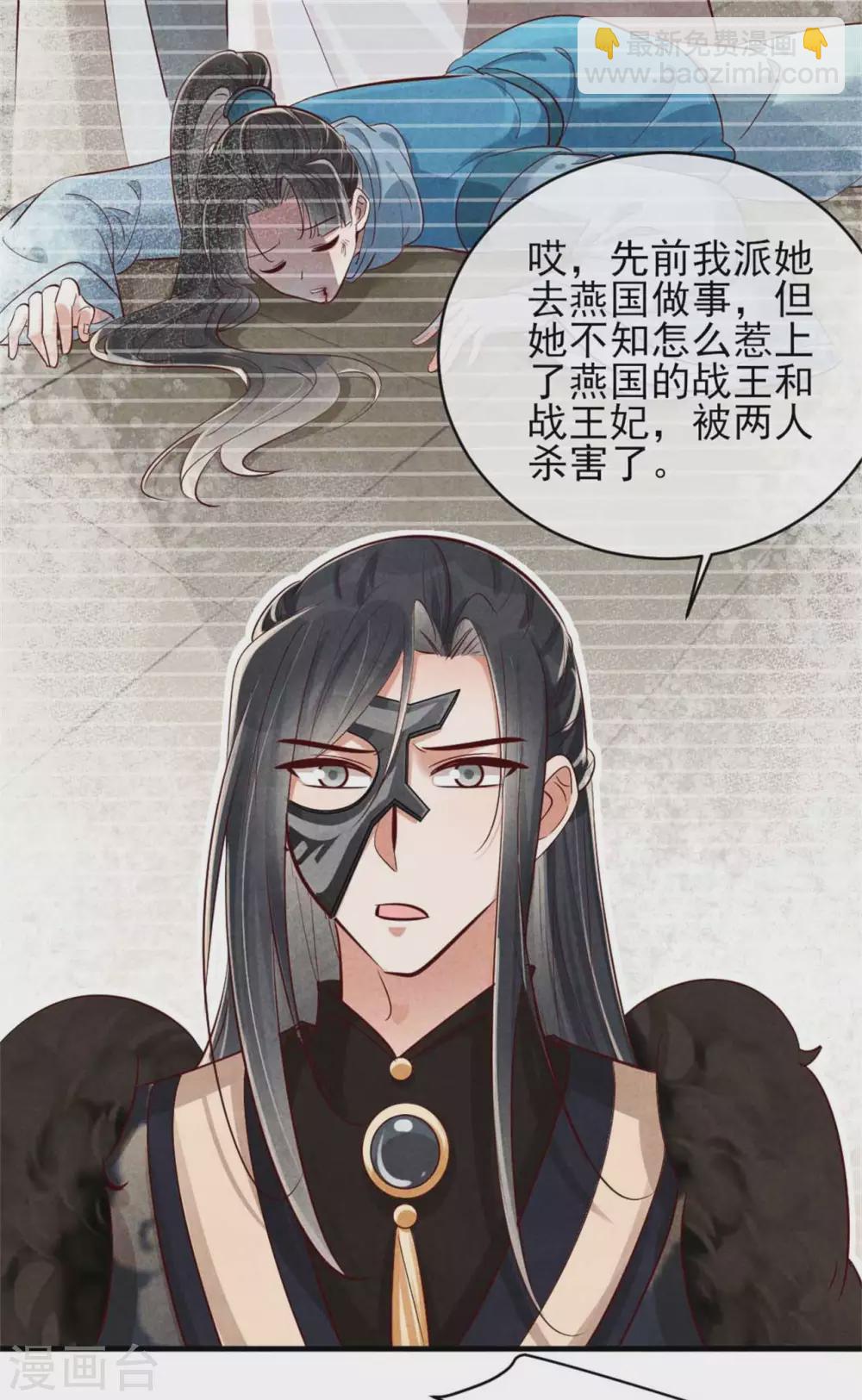 《纨绔王妃要爬墙》第118话 情敌不限物种 第16页