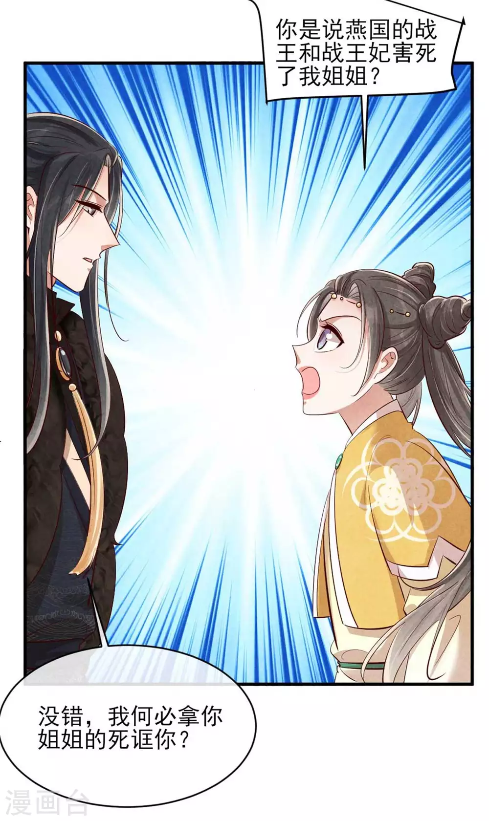 《纨绔王妃要爬墙》第118话 情敌不限物种 第17页
