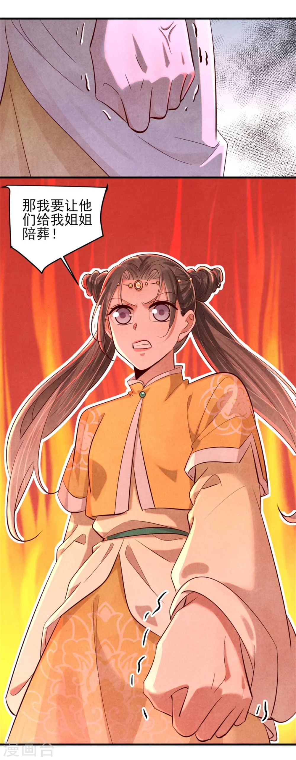《纨绔王妃要爬墙》第118话 情敌不限物种 第18页