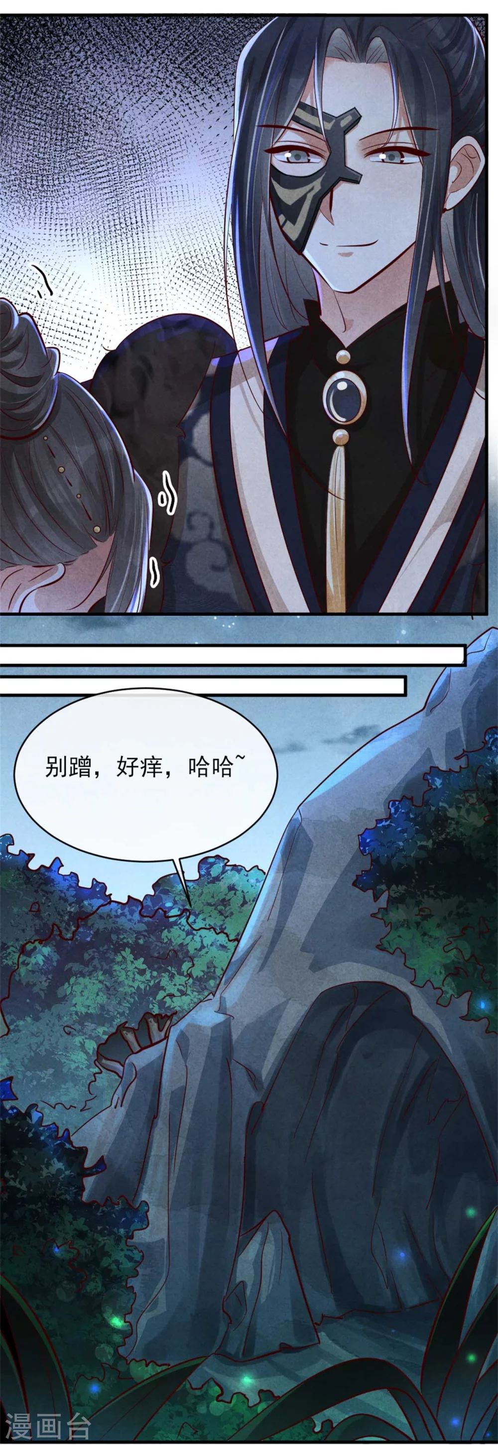 《纨绔王妃要爬墙》第118话 情敌不限物种 第19页