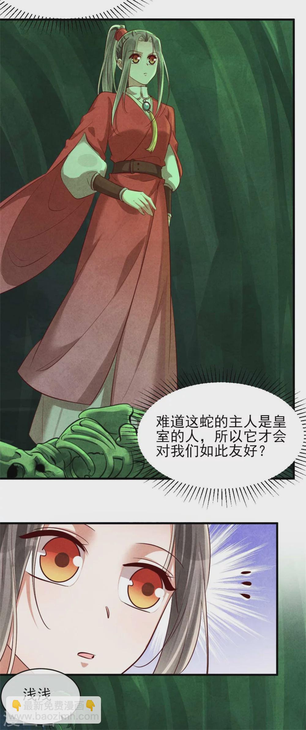 《纨绔王妃要爬墙》第118话 情敌不限物种 第22页