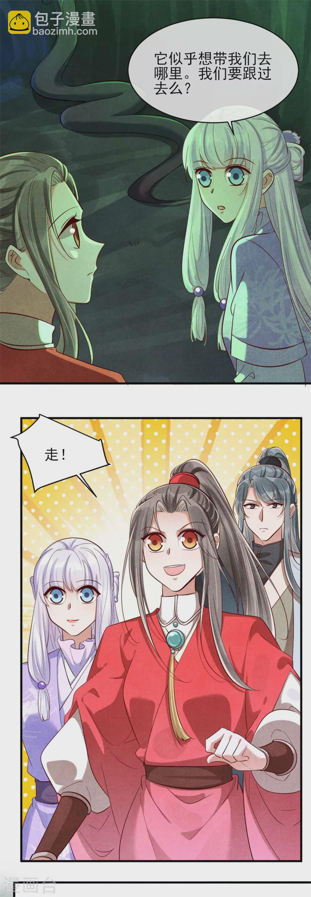 《纨绔王妃要爬墙》第118话 情敌不限物种 第23页