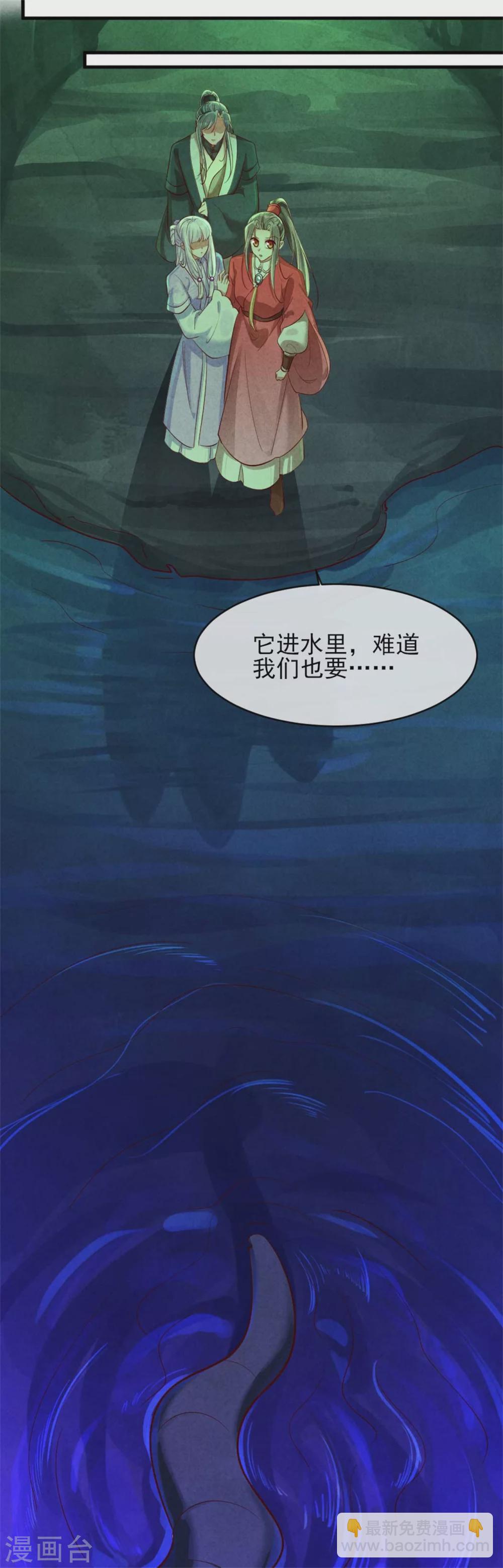 《纨绔王妃要爬墙》第118话 情敌不限物种 第24页