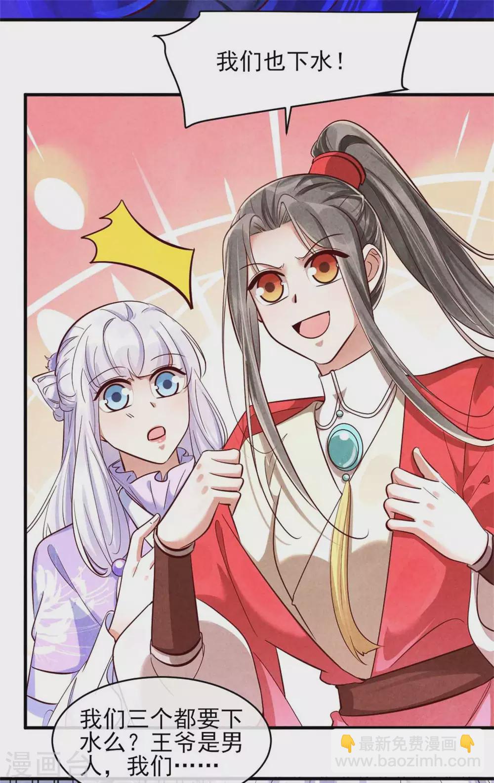 《纨绔王妃要爬墙》第118话 情敌不限物种 第25页