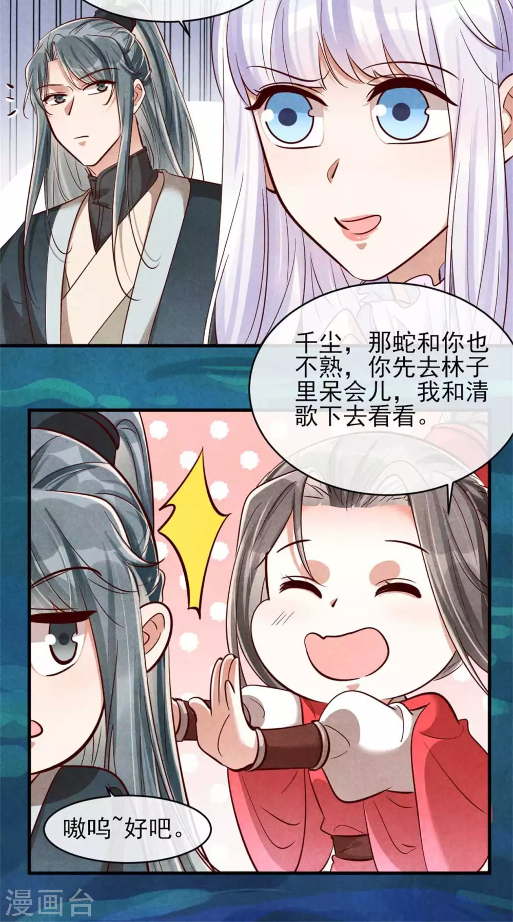 《纨绔王妃要爬墙》第118话 情敌不限物种 第26页
