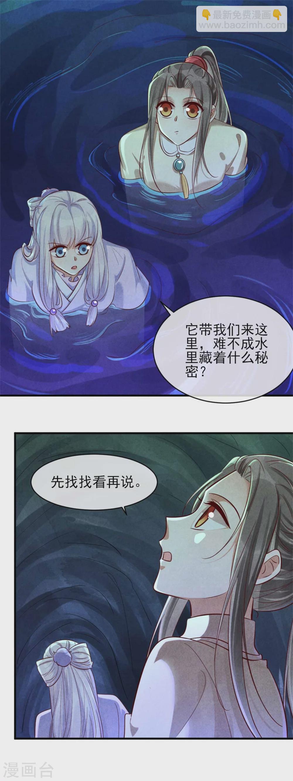 《纨绔王妃要爬墙》第118话 情敌不限物种 第27页