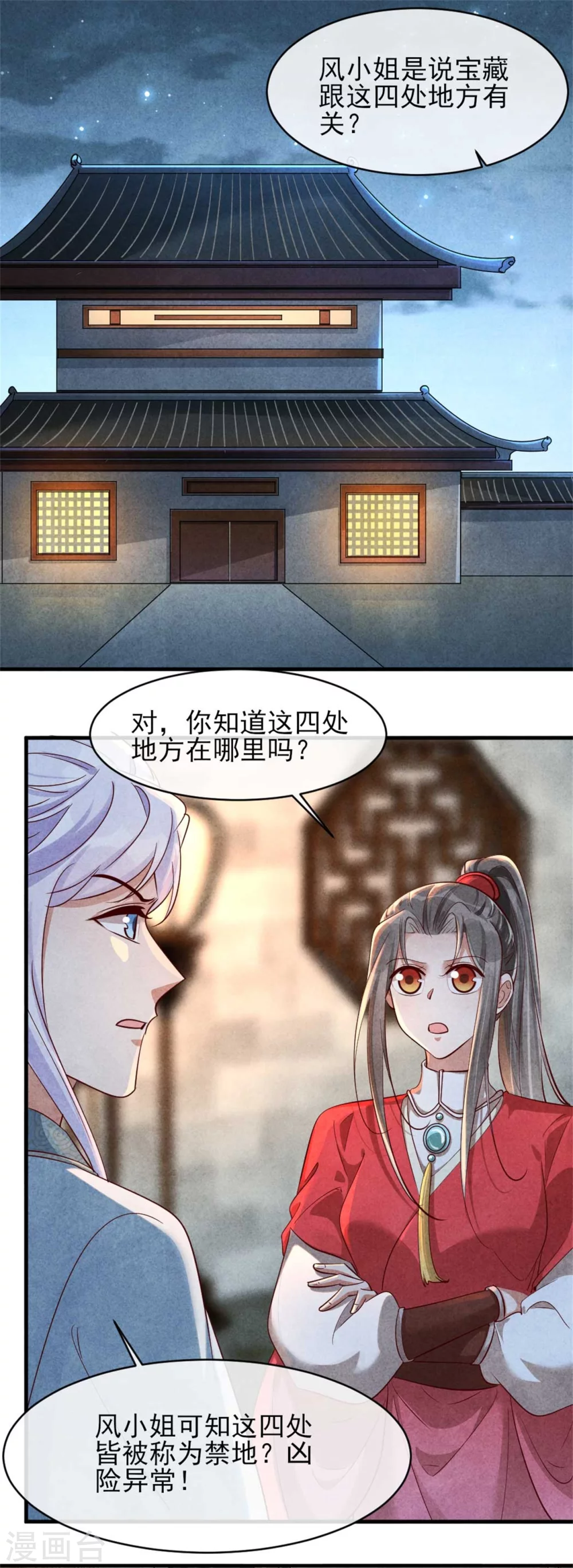 《纨绔王妃要爬墙》第118话 情敌不限物种 第3页