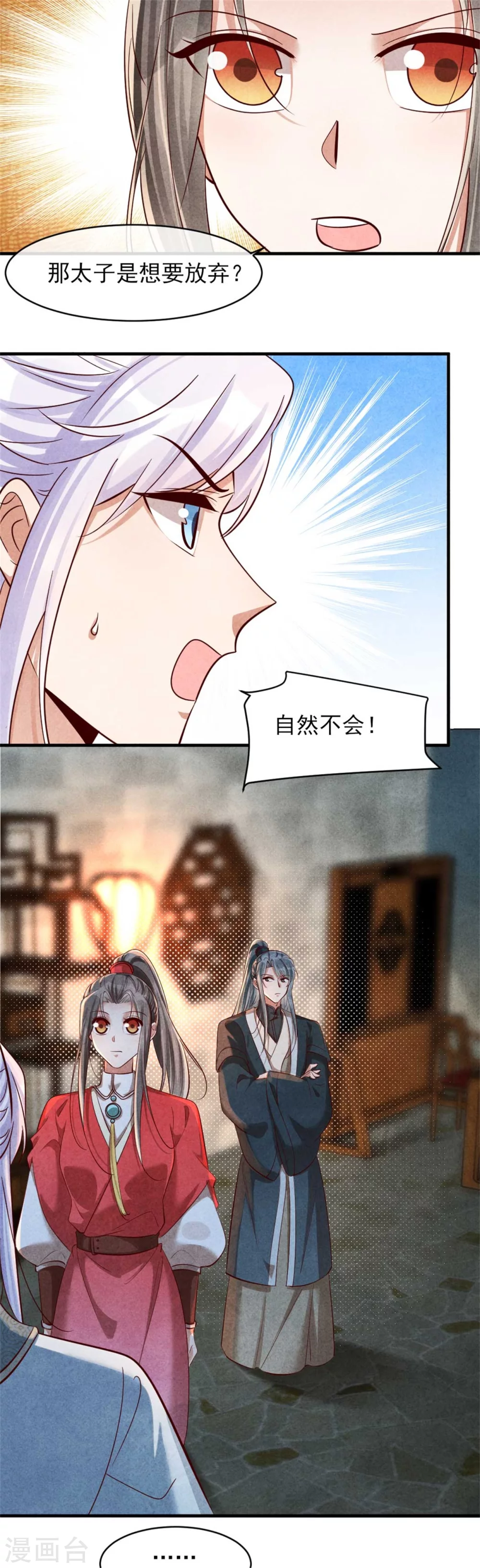 《纨绔王妃要爬墙》第118话 情敌不限物种 第4页