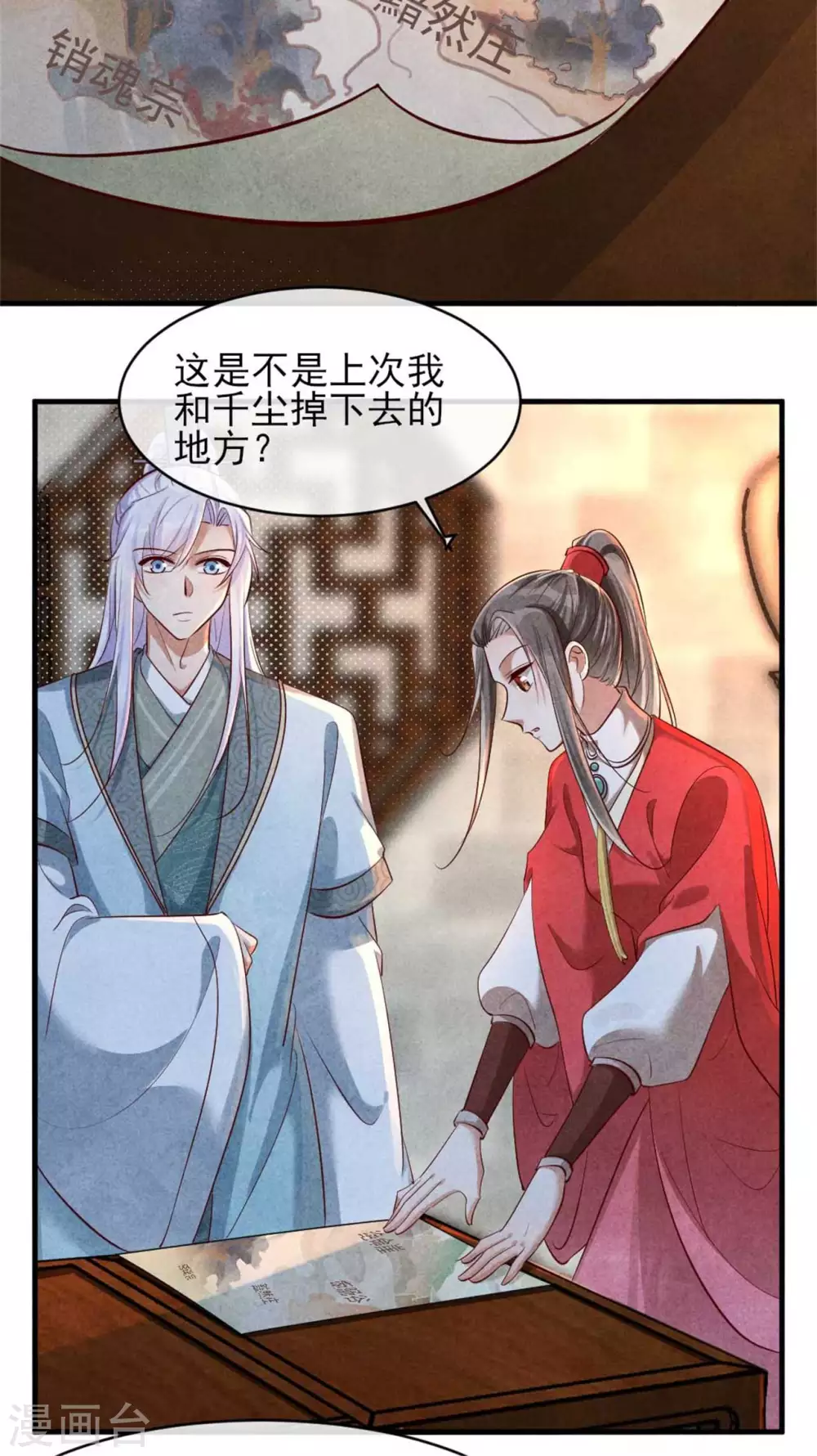 《纨绔王妃要爬墙》第118话 情敌不限物种 第6页