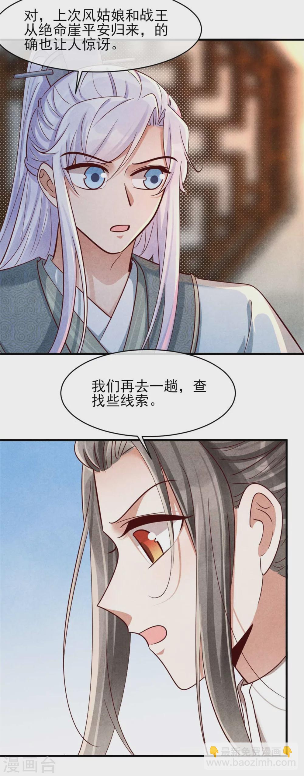 《纨绔王妃要爬墙》第118话 情敌不限物种 第7页