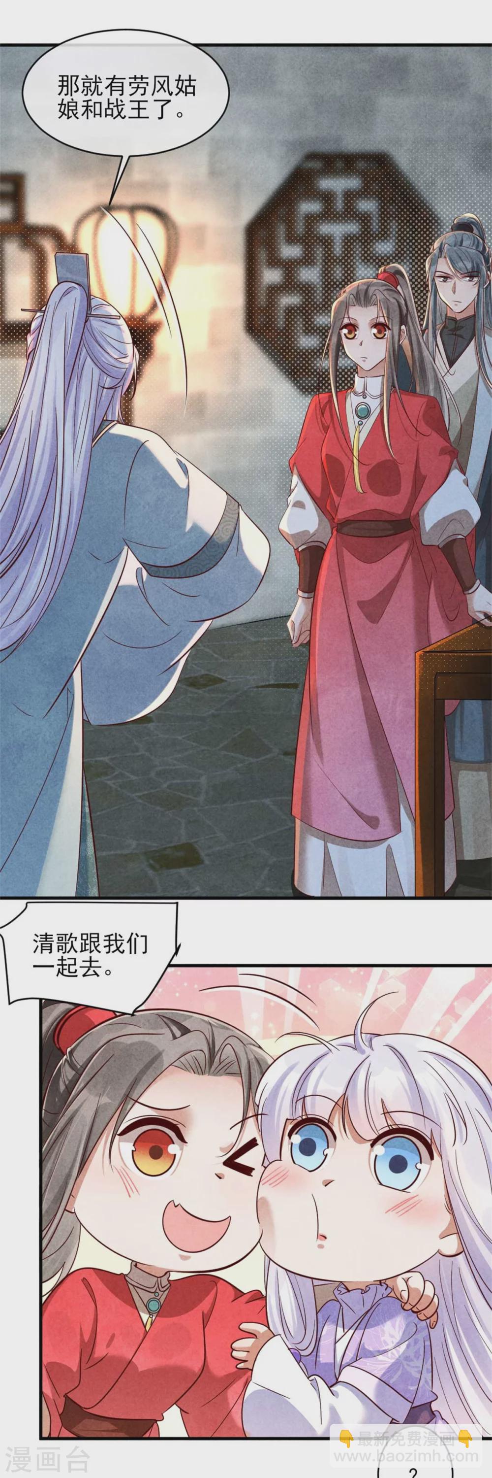 《纨绔王妃要爬墙》第118话 情敌不限物种 第8页