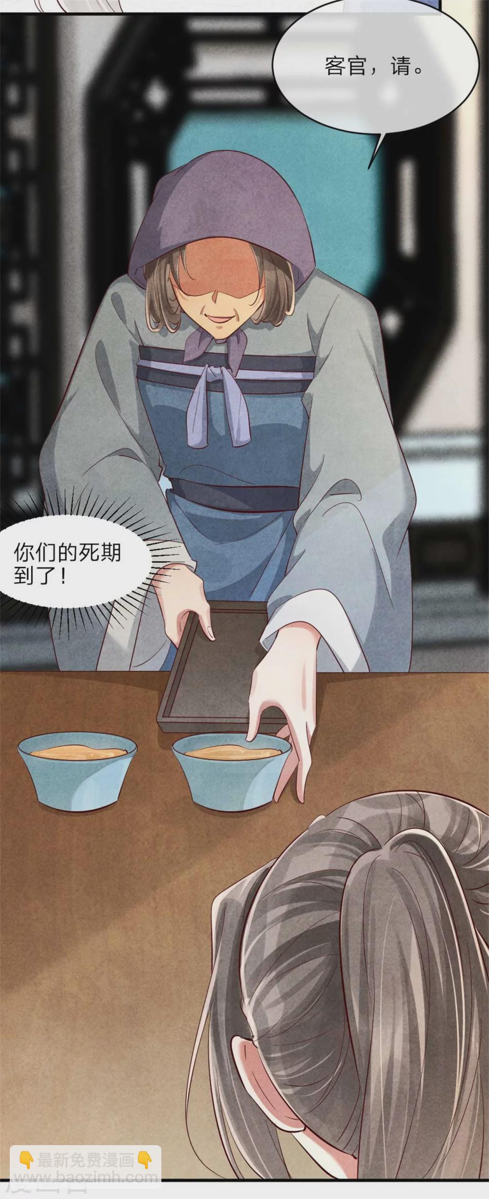 《纨绔王妃要爬墙》第120话 画风不太对 第10页