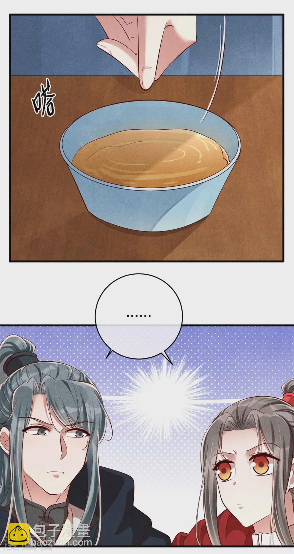 《纨绔王妃要爬墙》第120话 画风不太对 第11页