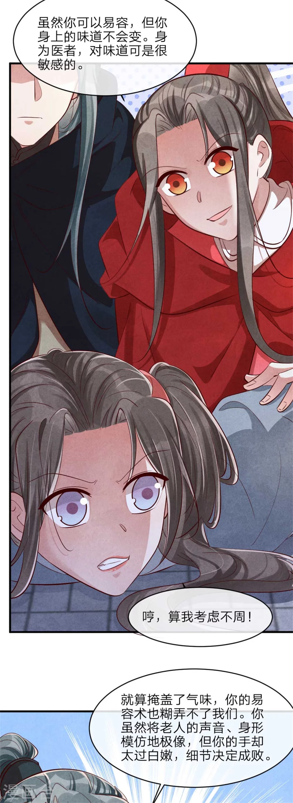 《纨绔王妃要爬墙》第120话 画风不太对 第15页