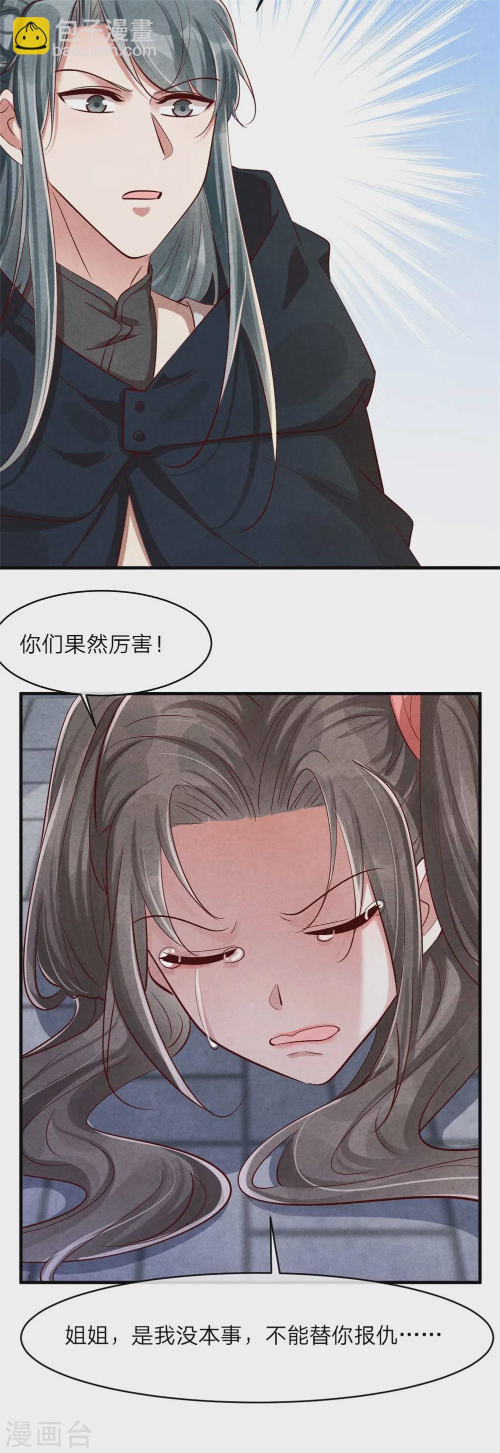 《纨绔王妃要爬墙》第120话 画风不太对 第16页
