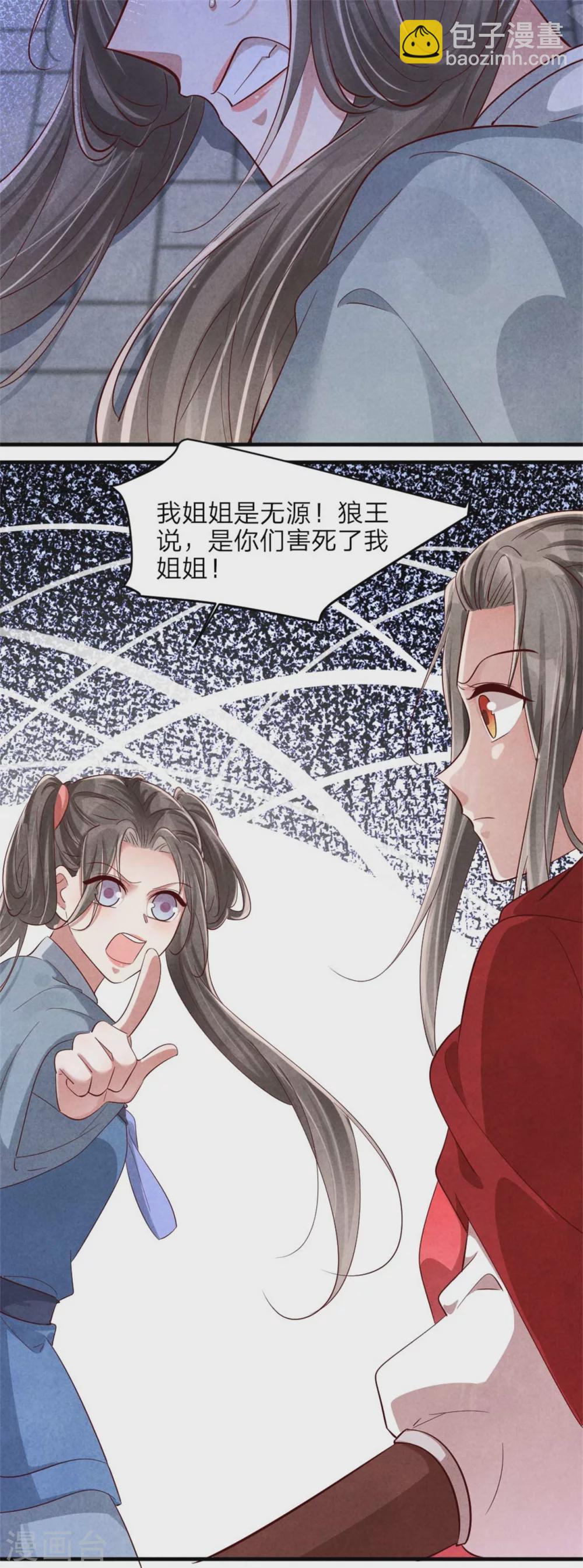 《纨绔王妃要爬墙》第120话 画风不太对 第18页