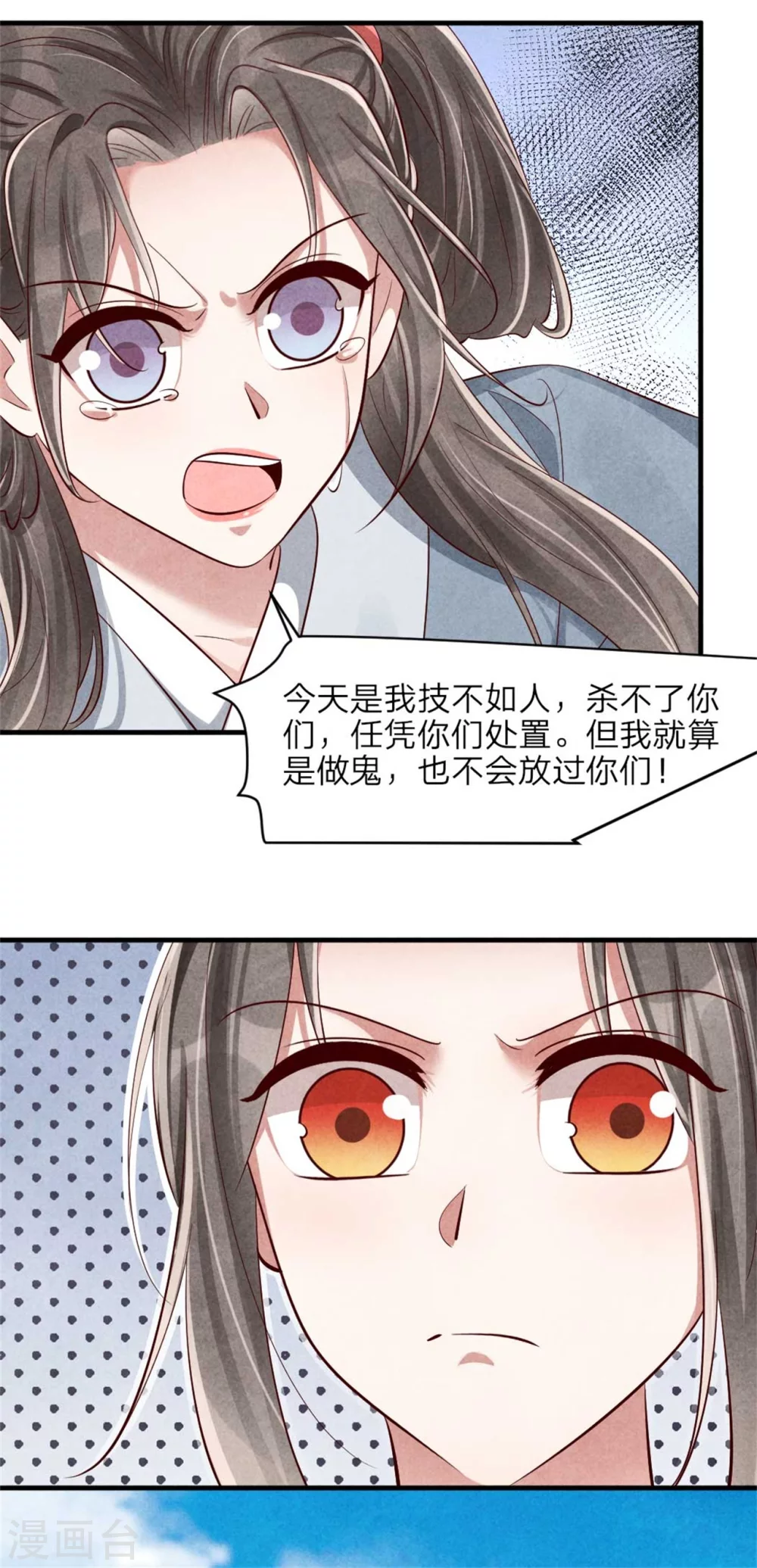 《纨绔王妃要爬墙》第120话 画风不太对 第20页