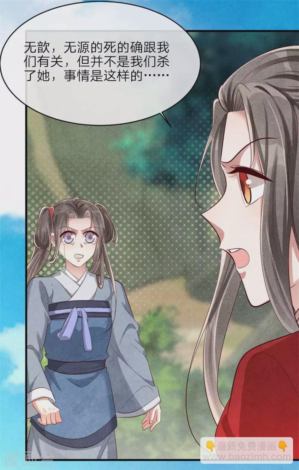 《纨绔王妃要爬墙》第120话 画风不太对 第21页