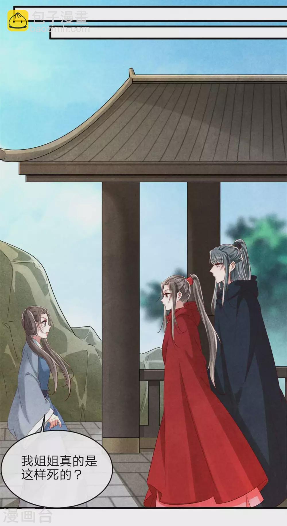 《纨绔王妃要爬墙》第120话 画风不太对 第22页