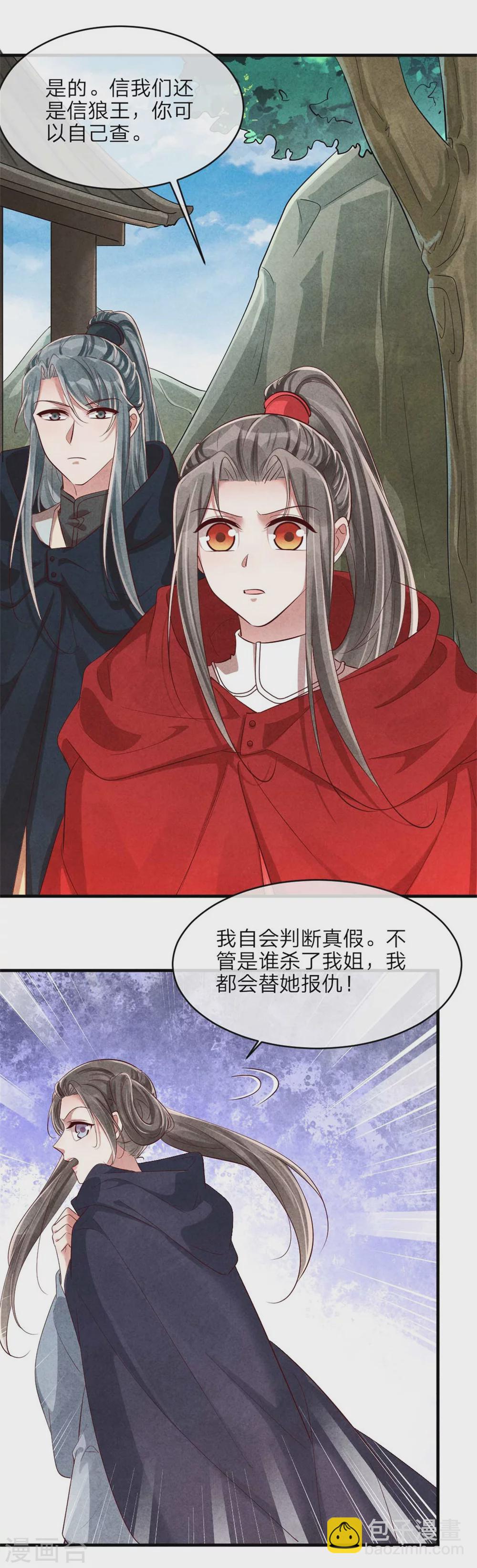 《纨绔王妃要爬墙》第120话 画风不太对 第23页