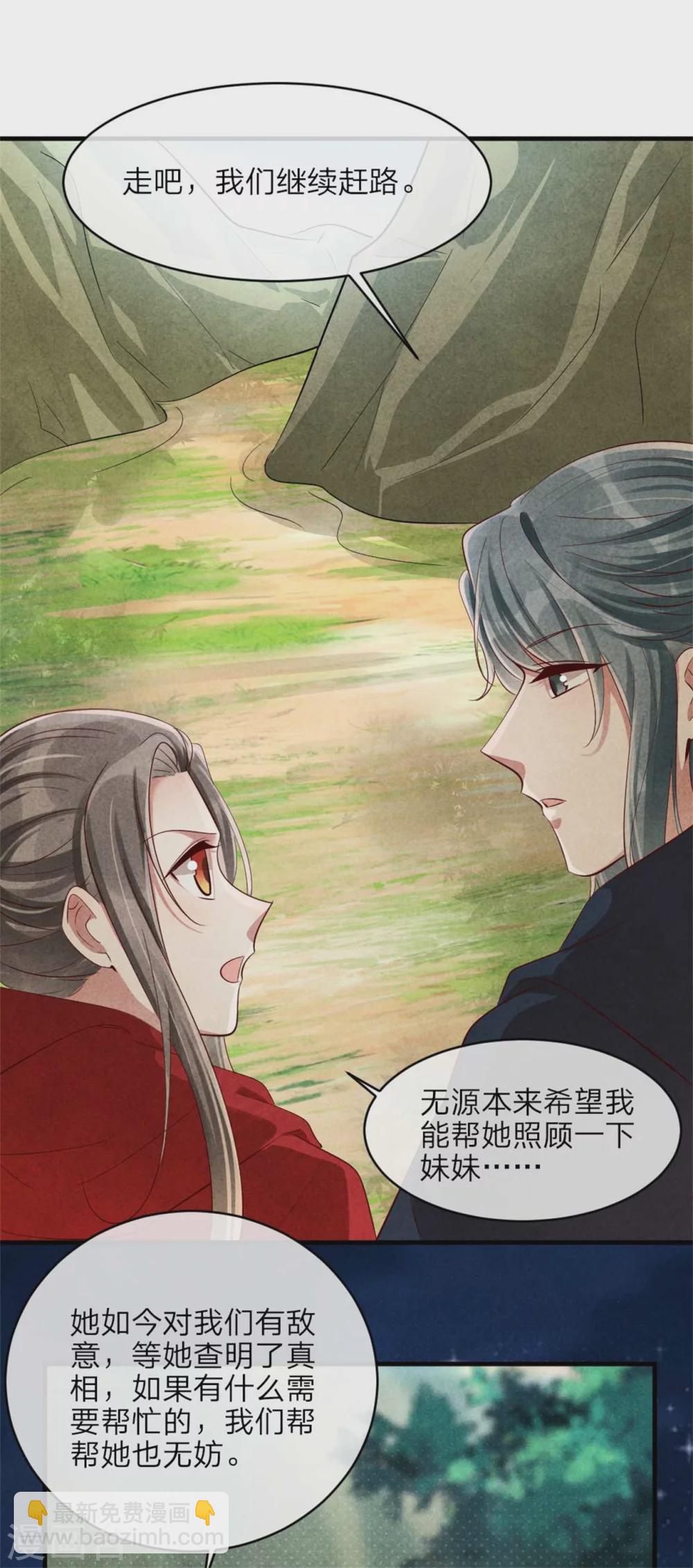 《纨绔王妃要爬墙》第120话 画风不太对 第24页
