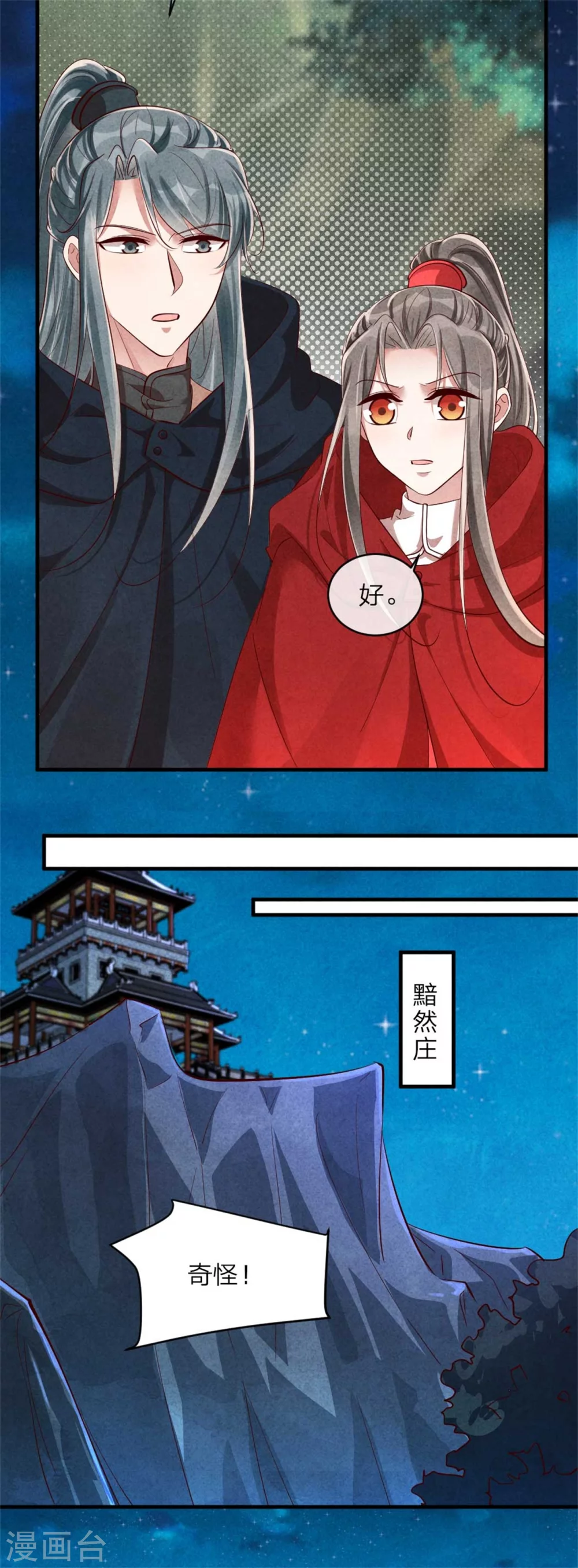 《纨绔王妃要爬墙》第120话 画风不太对 第25页