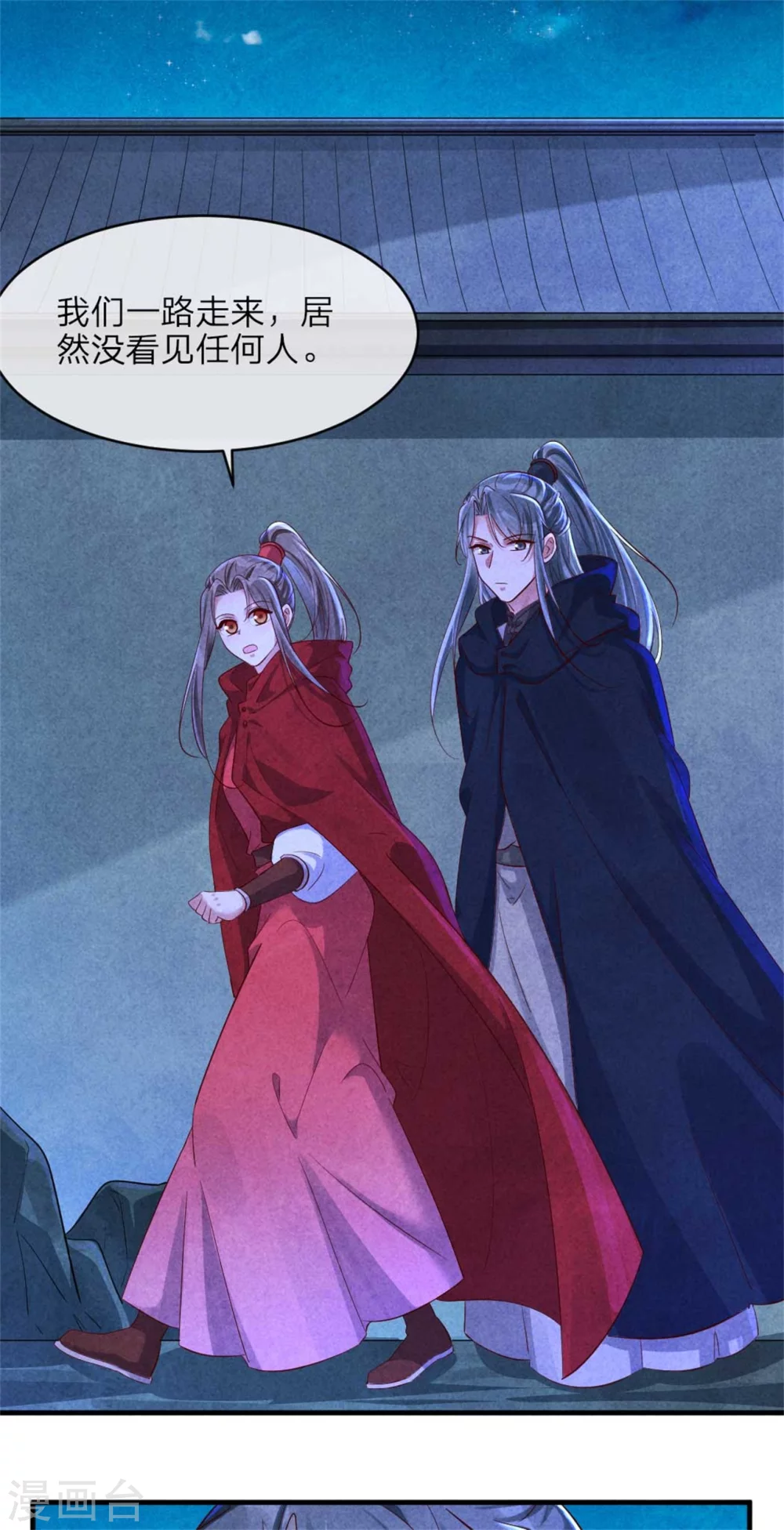 《纨绔王妃要爬墙》第120话 画风不太对 第26页