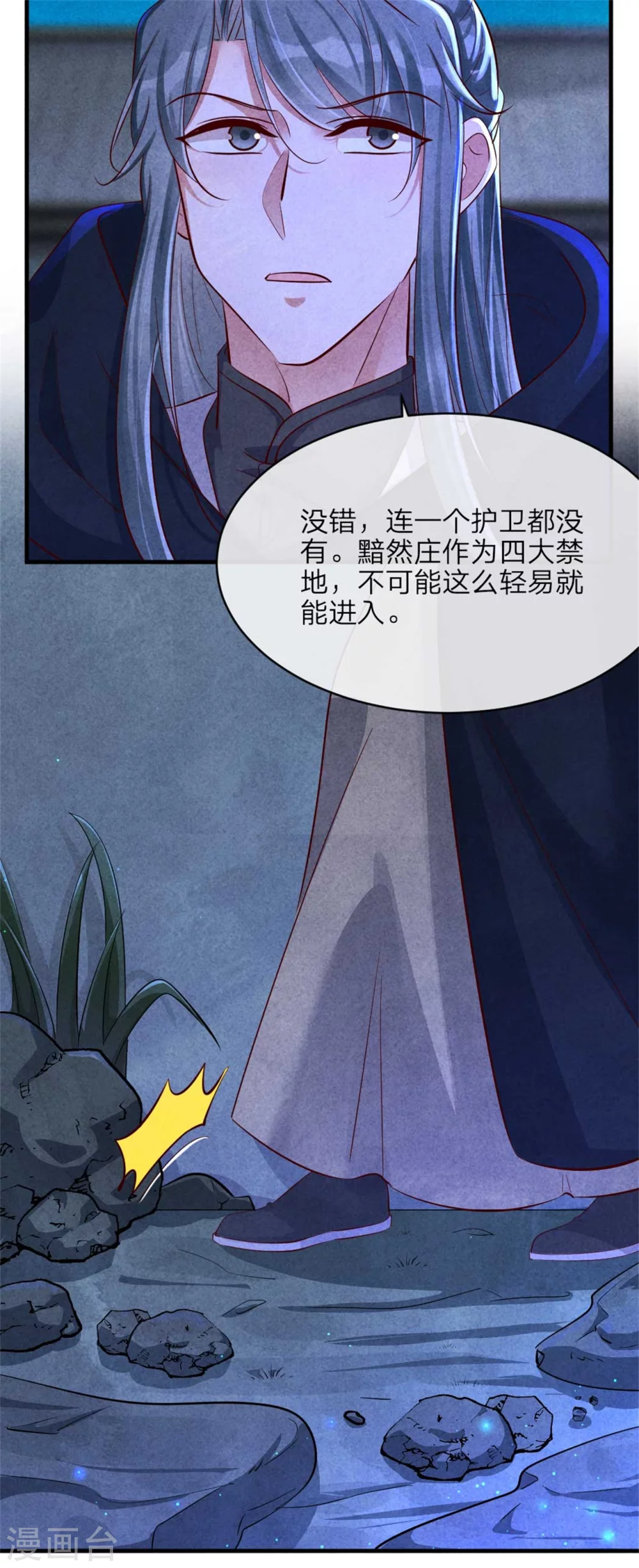 《纨绔王妃要爬墙》第120话 画风不太对 第27页