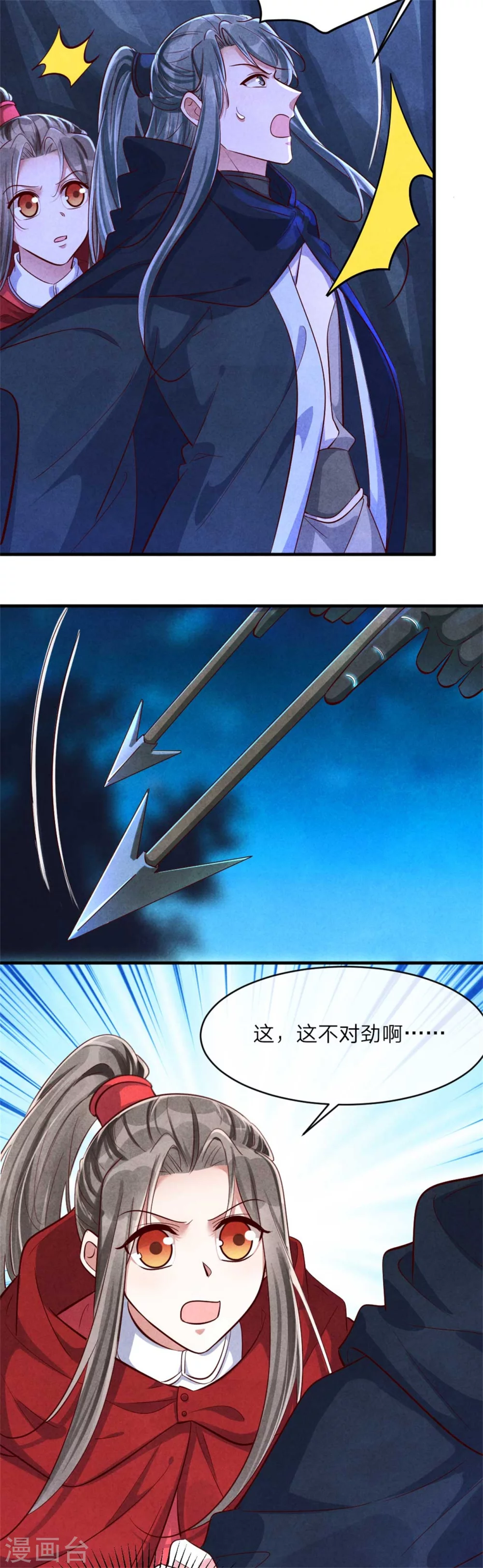 《纨绔王妃要爬墙》第120话 画风不太对 第30页