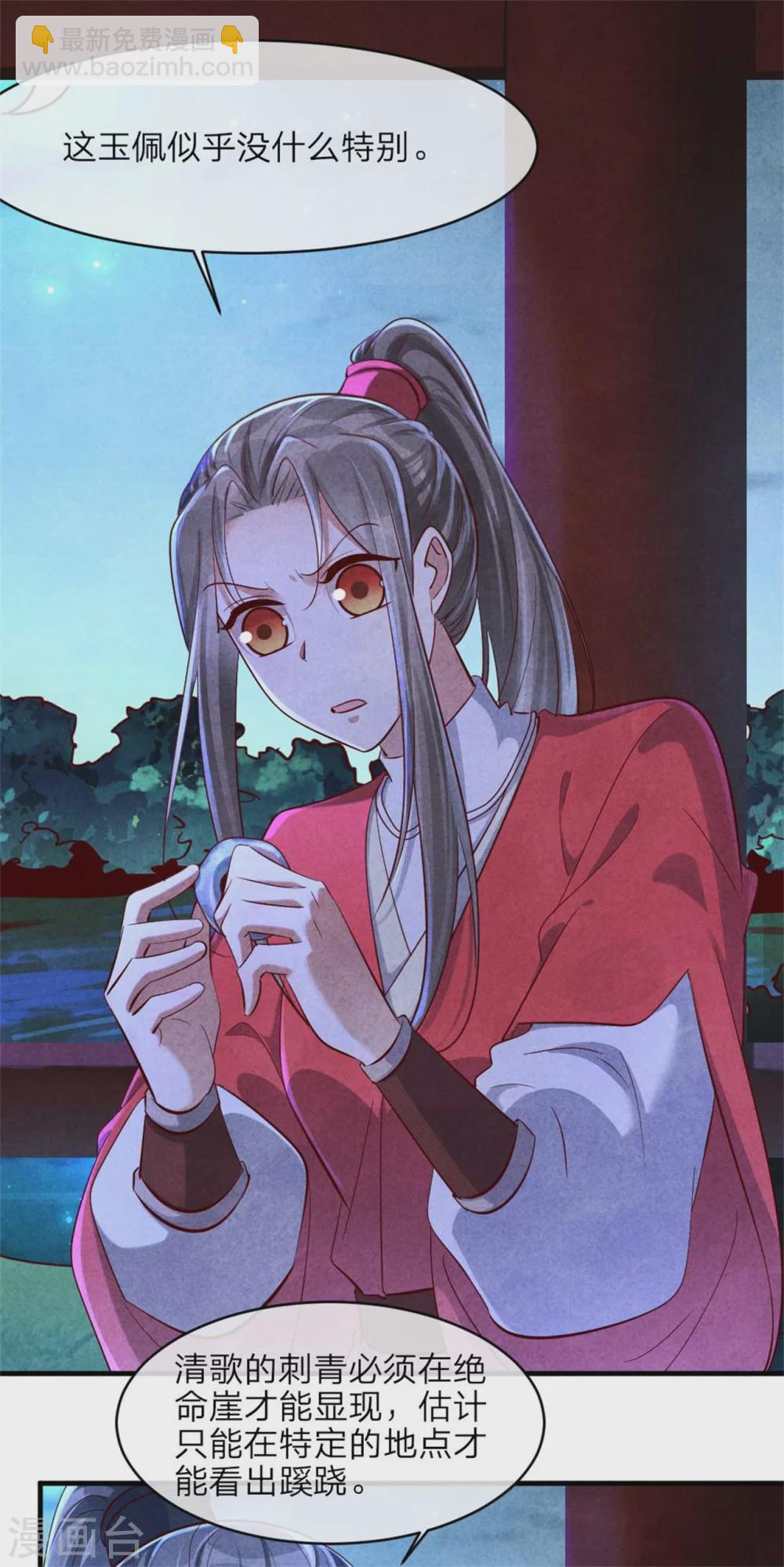 《纨绔王妃要爬墙》第120话 画风不太对 第3页