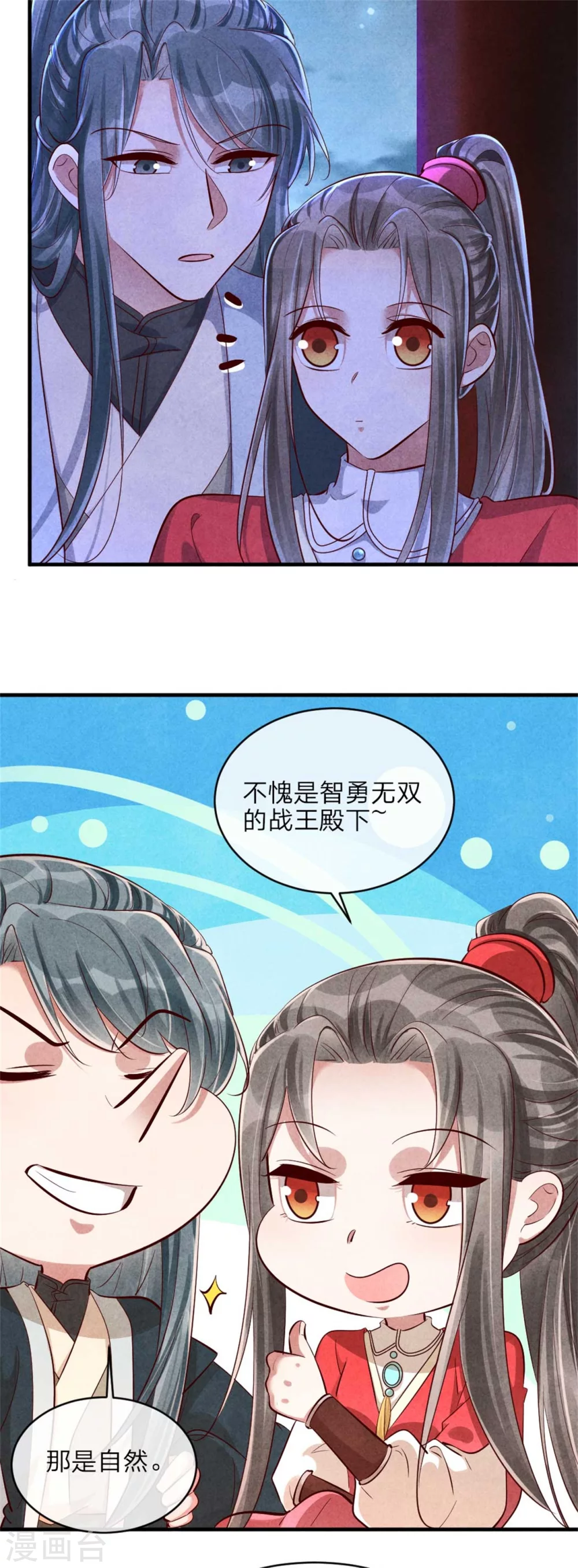 《纨绔王妃要爬墙》第120话 画风不太对 第4页