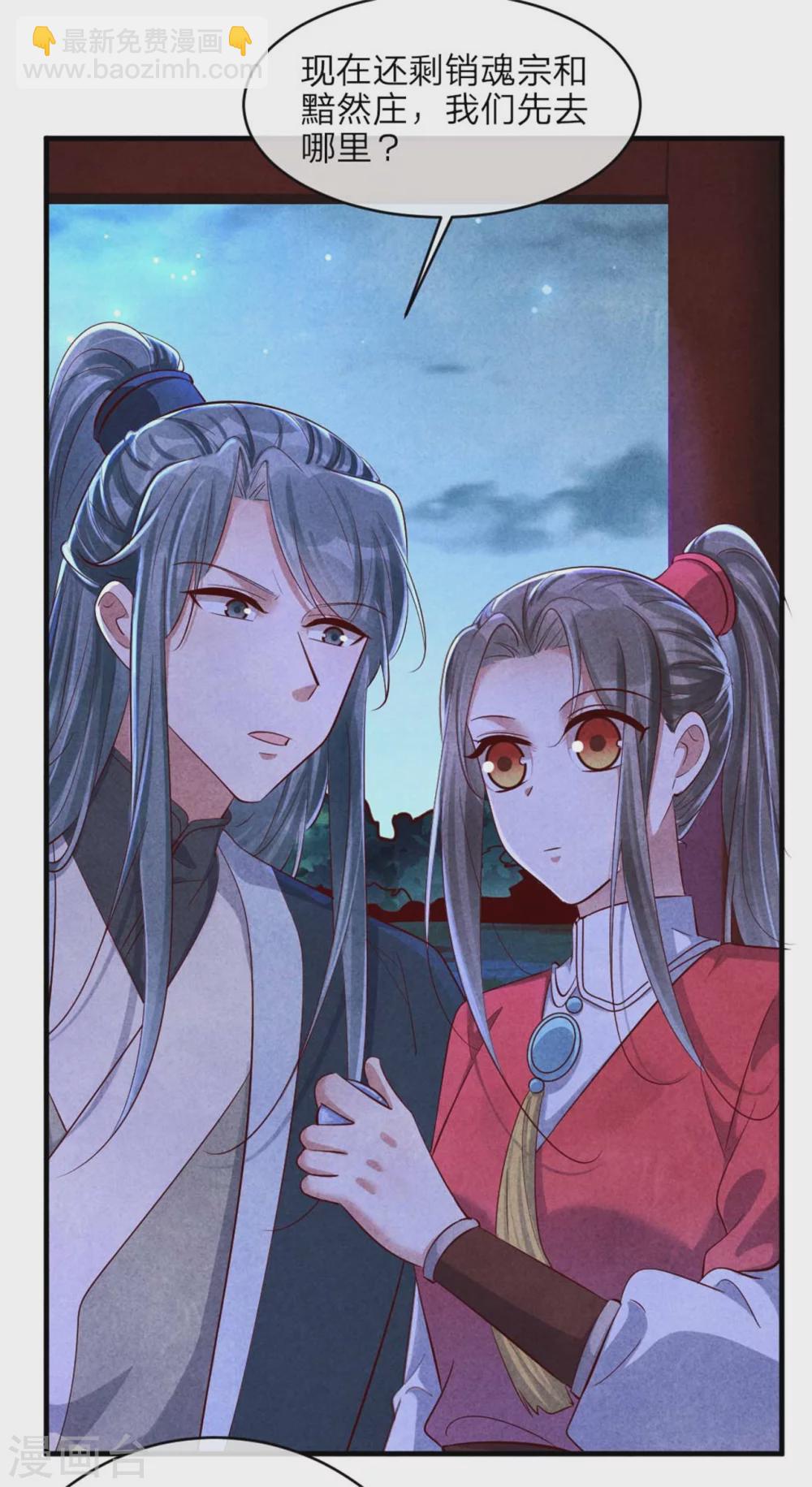 《纨绔王妃要爬墙》第120话 画风不太对 第5页
